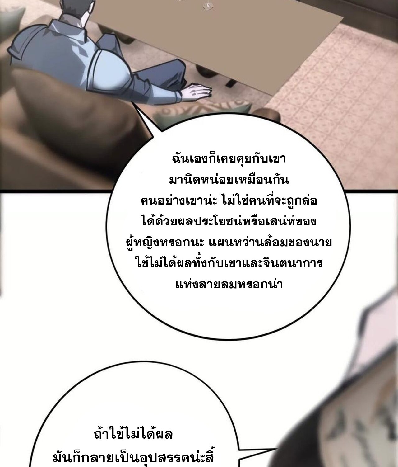 Unparalleled in the Online Gaming World ยอดคน ณ โลกออนไลน์ ตอนที่ 47 page 77