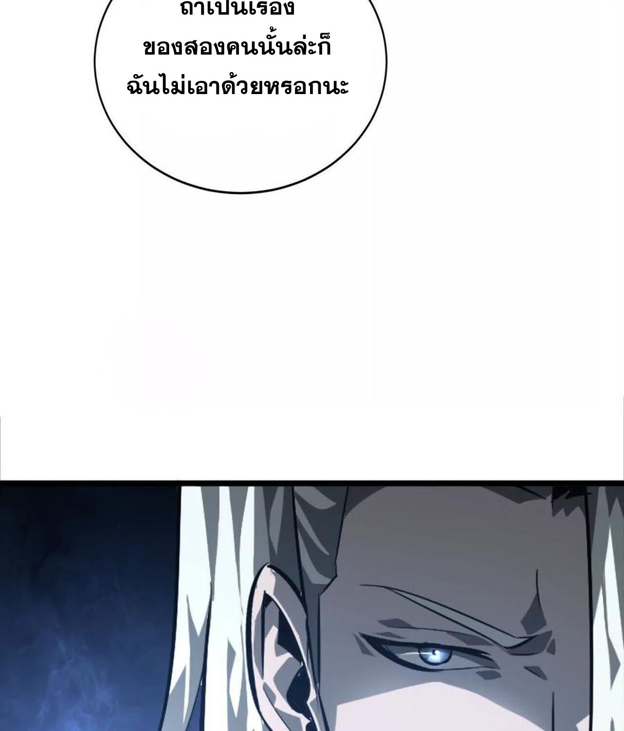 Unparalleled in the Online Gaming World ยอดคน ณ โลกออนไลน์ ตอนที่ 47 page 79