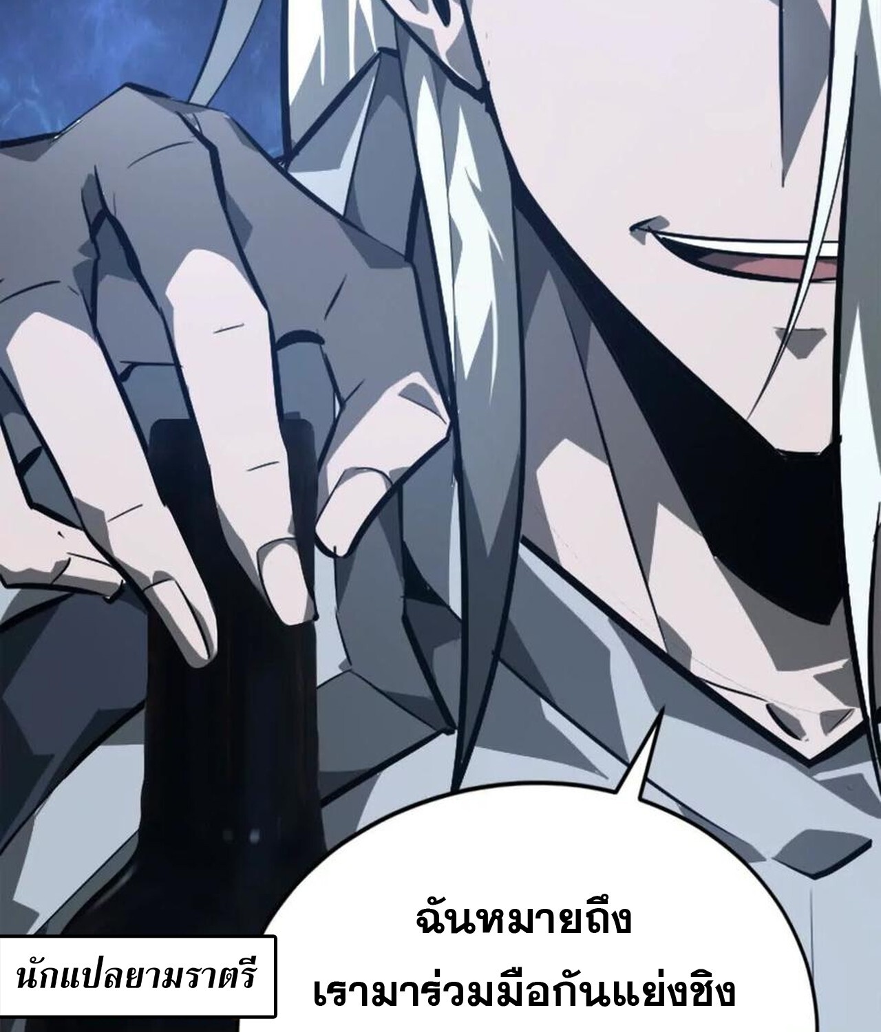 Unparalleled in the Online Gaming World ยอดคน ณ โลกออนไลน์ ตอนที่ 47 page 80