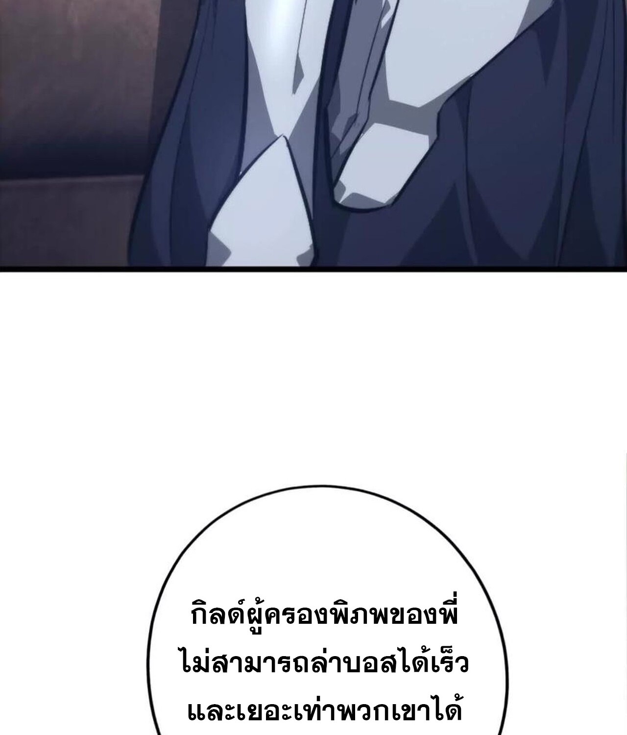 Unparalleled in the Online Gaming World ยอดคน ณ โลกออนไลน์ ตอนที่ 47 page 86