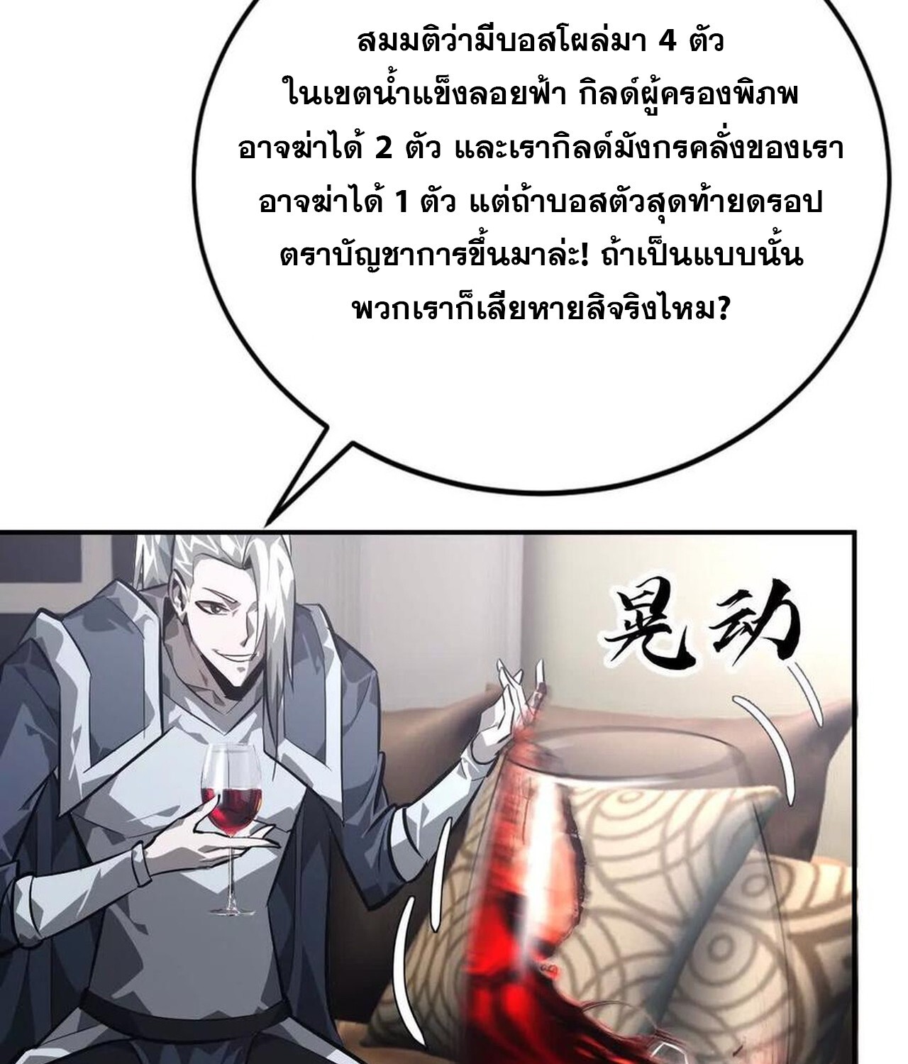 Unparalleled in the Online Gaming World ยอดคน ณ โลกออนไลน์ ตอนที่ 47 page 89