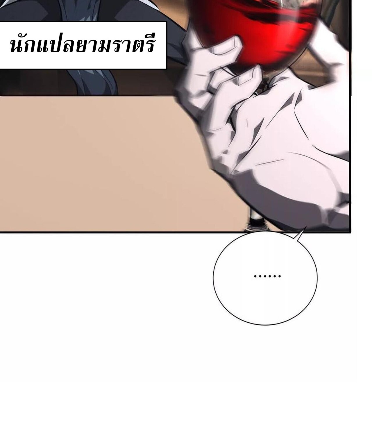 Unparalleled in the Online Gaming World ยอดคน ณ โลกออนไลน์ ตอนที่ 47 page 90