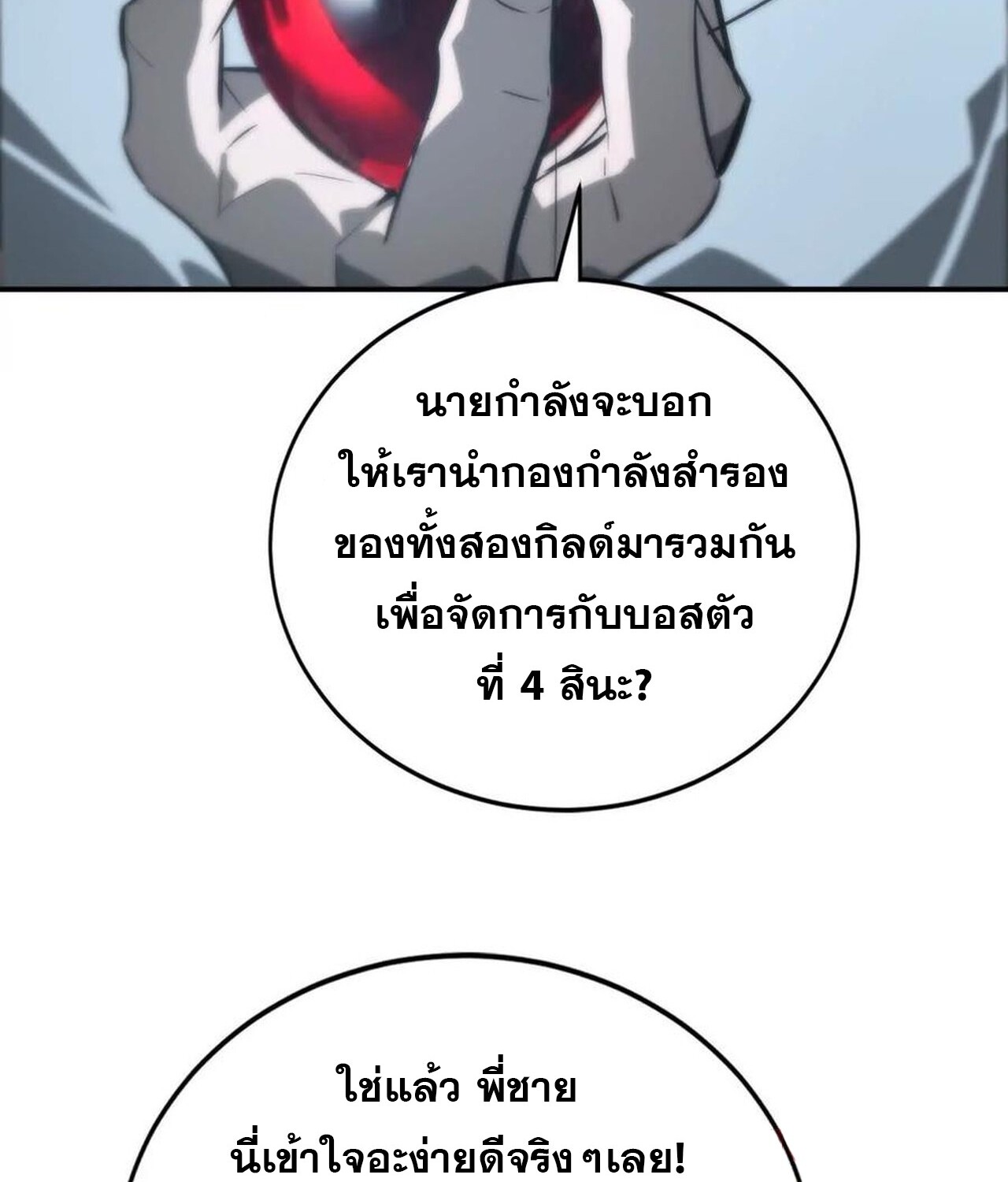 Unparalleled in the Online Gaming World ยอดคน ณ โลกออนไลน์ ตอนที่ 47 page 92