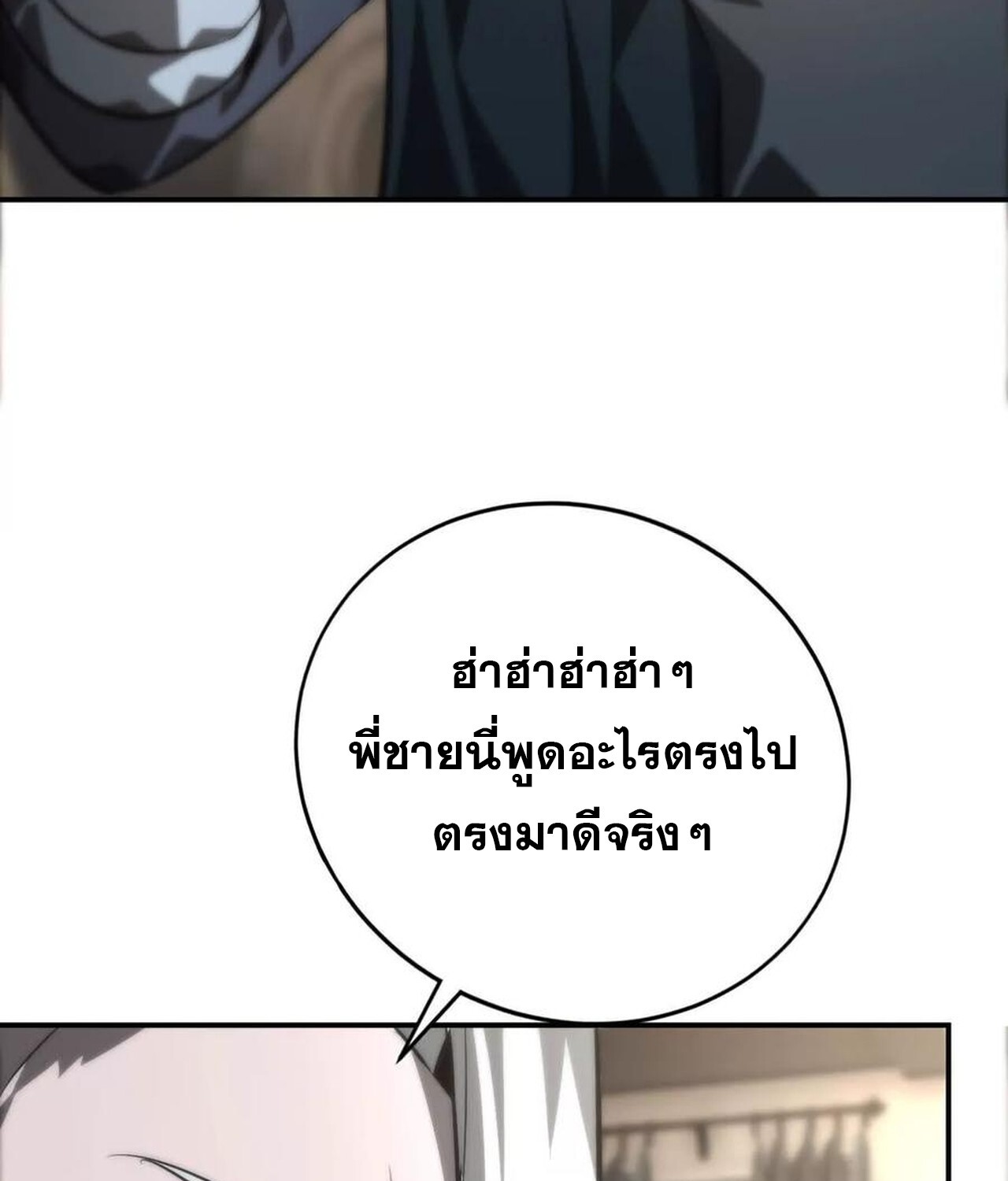 Unparalleled in the Online Gaming World ยอดคน ณ โลกออนไลน์ ตอนที่ 47 page 97