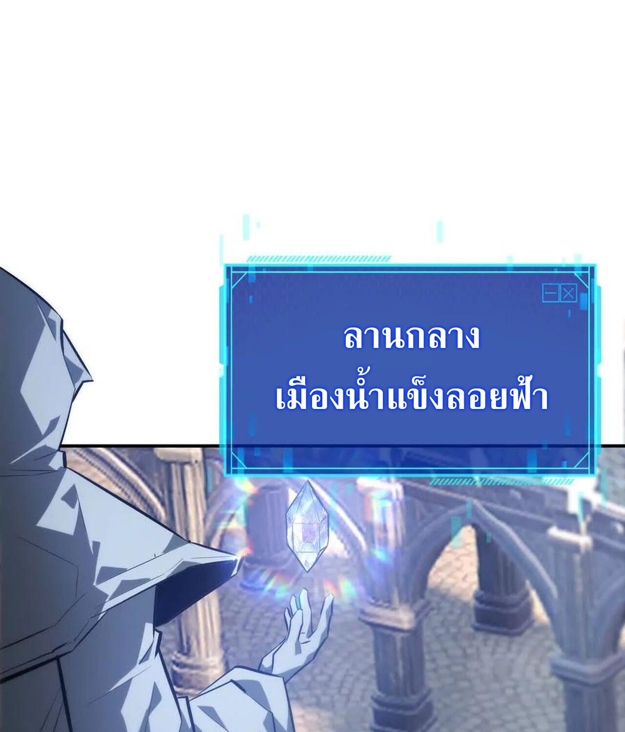 Unparalleled in the Online Gaming World ยอดคน ณ โลกออนไลน์ ตอนที่ 47 page 102