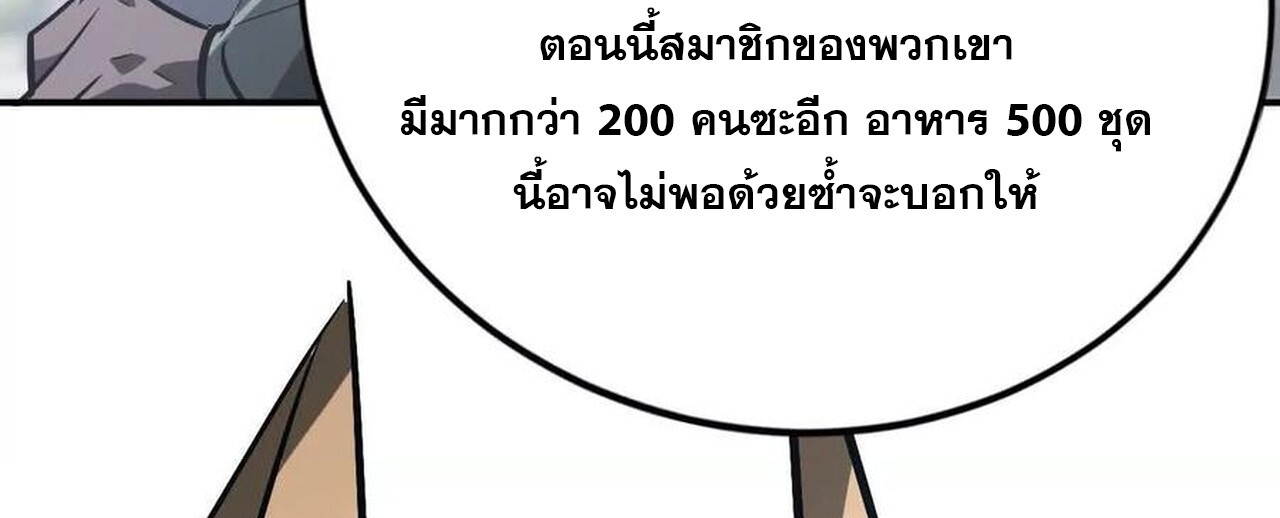 Unparalleled in the Online Gaming World ยอดคน ณ โลกออนไลน์ ตอนที่ 47 page 109