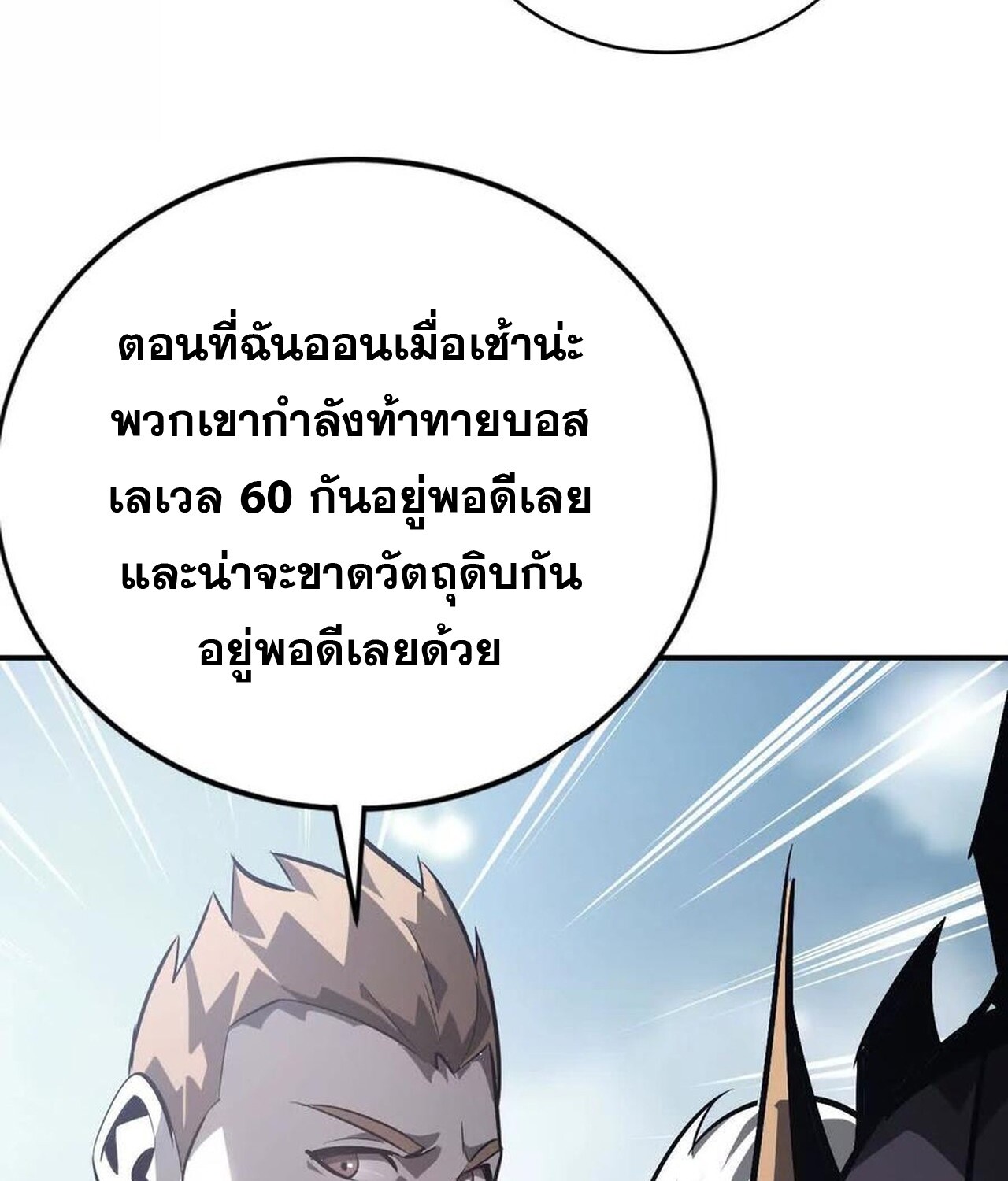 Unparalleled in the Online Gaming World ยอดคน ณ โลกออนไลน์ ตอนที่ 47 page 112