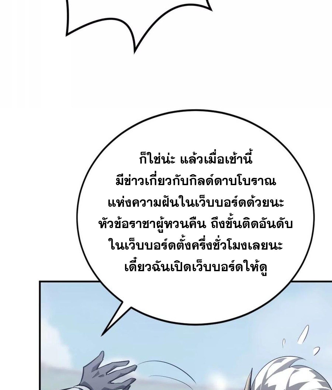 Unparalleled in the Online Gaming World ยอดคน ณ โลกออนไลน์ ตอนที่ 47 page 114