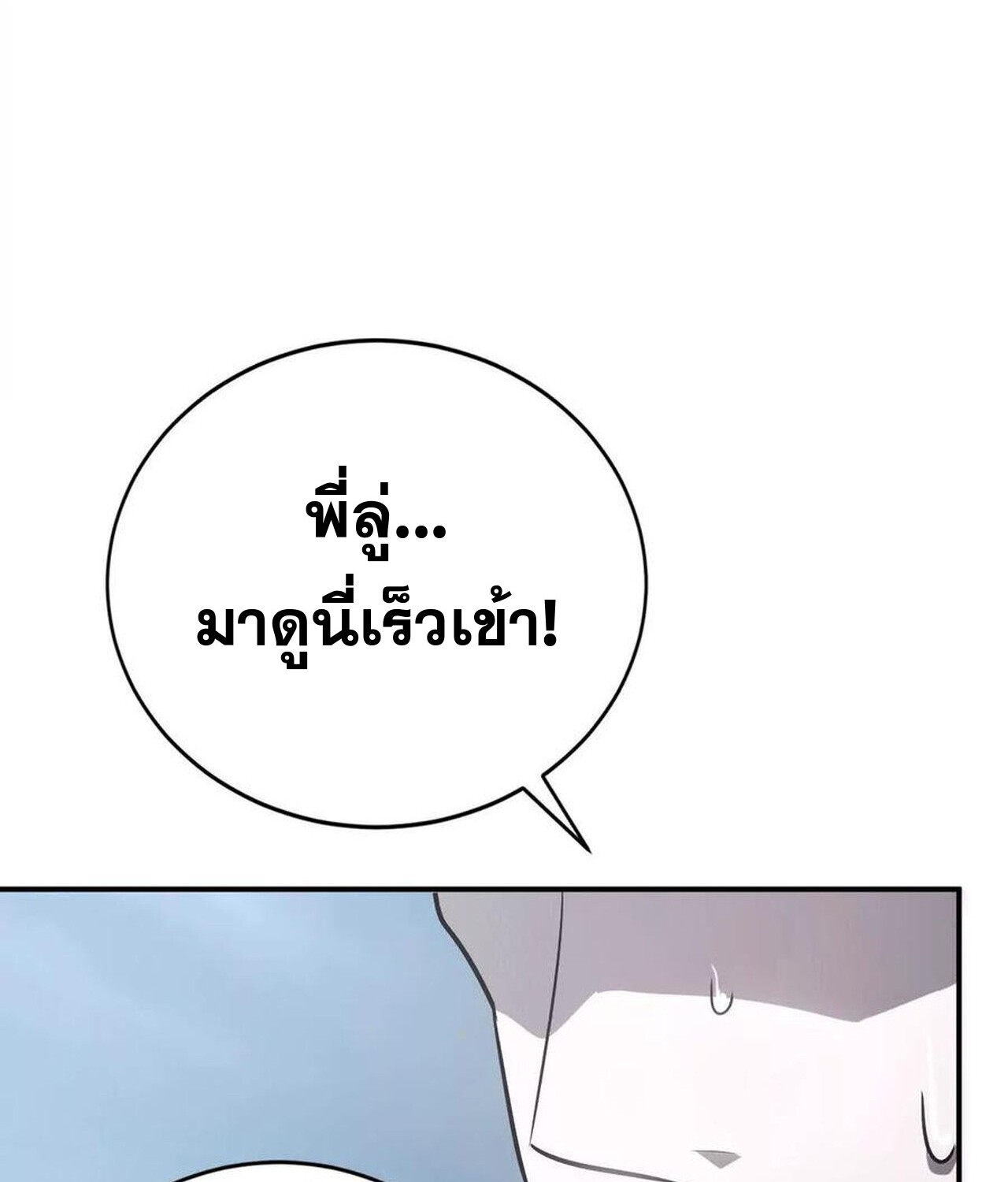 Unparalleled in the Online Gaming World ยอดคน ณ โลกออนไลน์ ตอนที่ 47 page 117