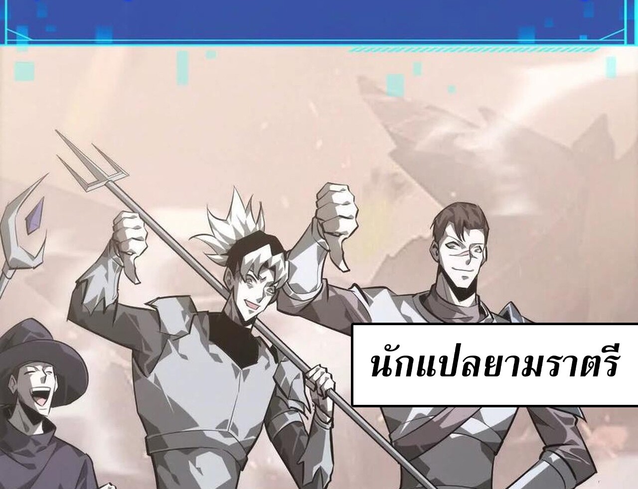 Unparalleled in the Online Gaming World ยอดคน ณ โลกออนไลน์ ตอนที่ 47 page 121