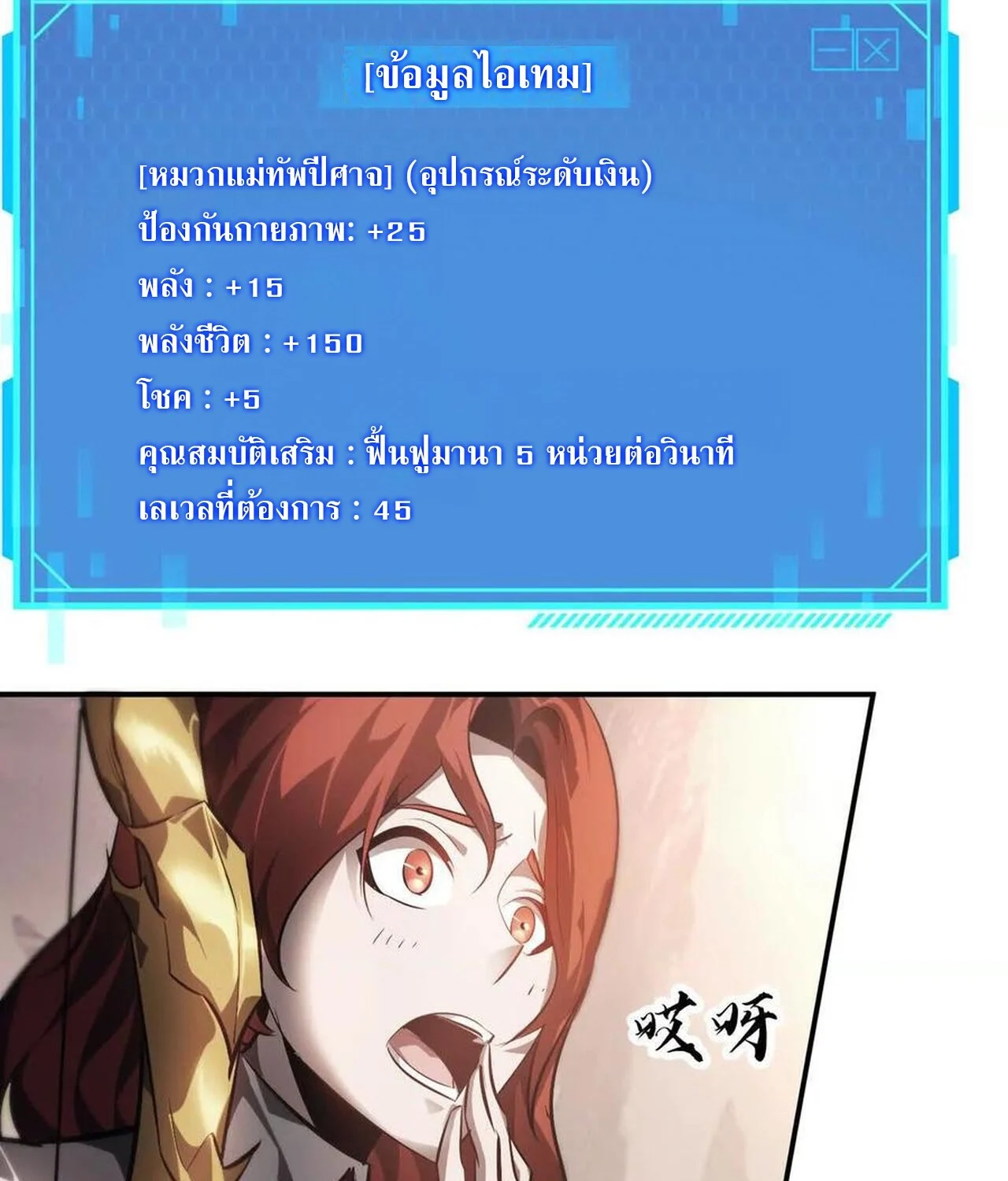 Unparalleled in the Online Gaming World ยอดคน ณ โลกออนไลน์ ตอนที่ 48 page 5