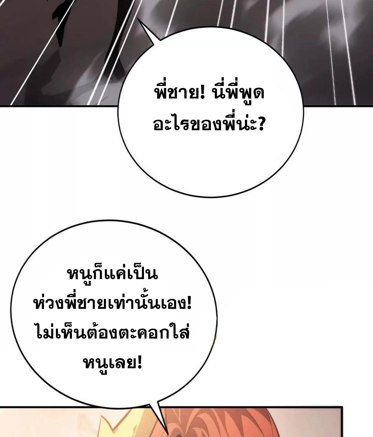 Unparalleled in the Online Gaming World ยอดคน ณ โลกออนไลน์ ตอนที่ 48 page 8