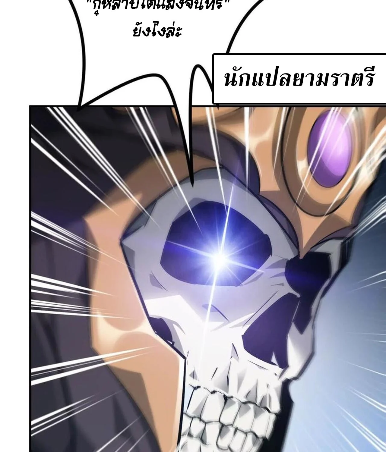 Unparalleled in the Online Gaming World ยอดคน ณ โลกออนไลน์ ตอนที่ 48 page 14