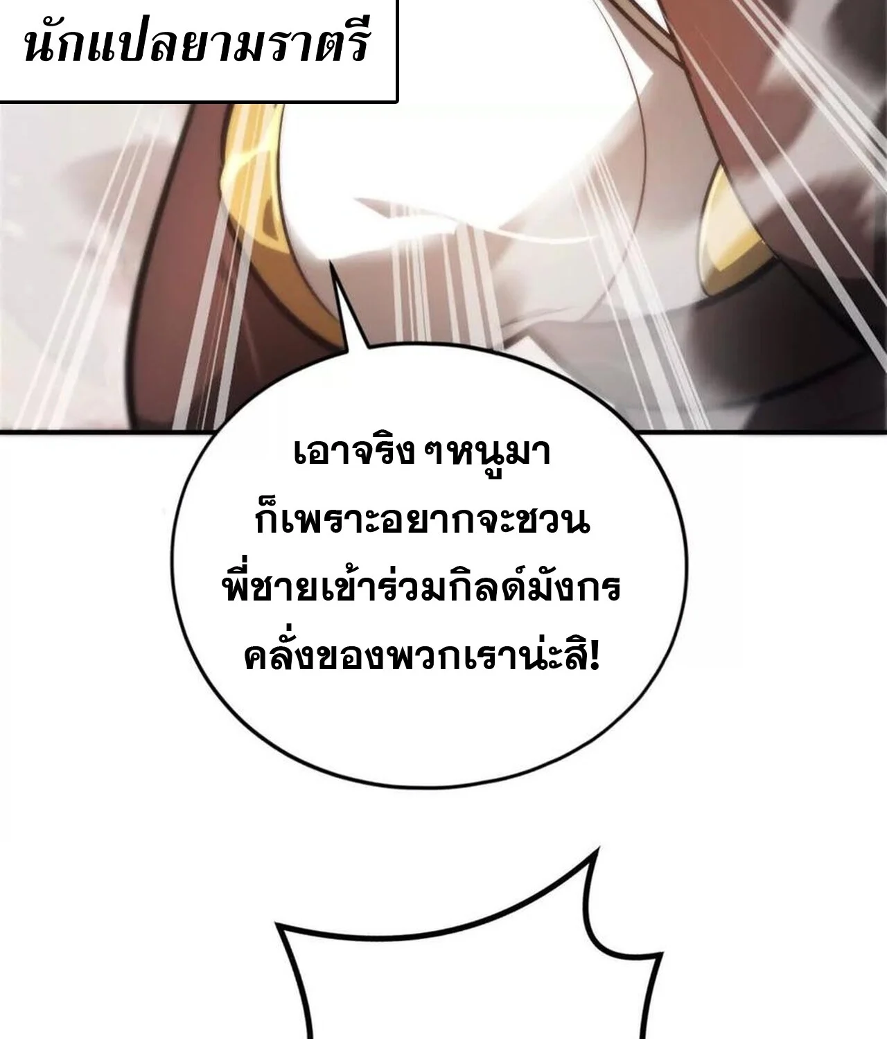 Unparalleled in the Online Gaming World ยอดคน ณ โลกออนไลน์ ตอนที่ 48 page 17