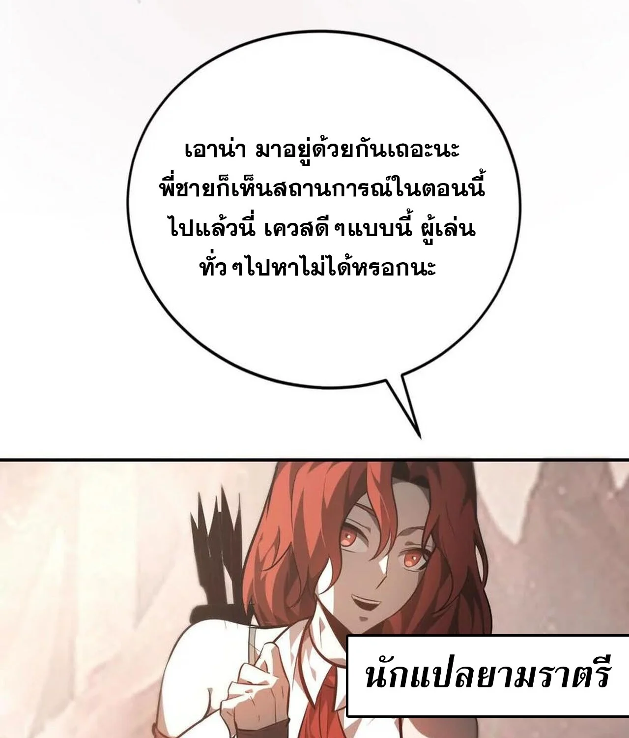 Unparalleled in the Online Gaming World ยอดคน ณ โลกออนไลน์ ตอนที่ 48 page 19