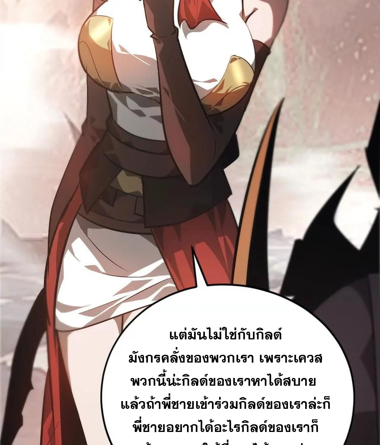 Unparalleled in the Online Gaming World ยอดคน ณ โลกออนไลน์ ตอนที่ 48 page 20