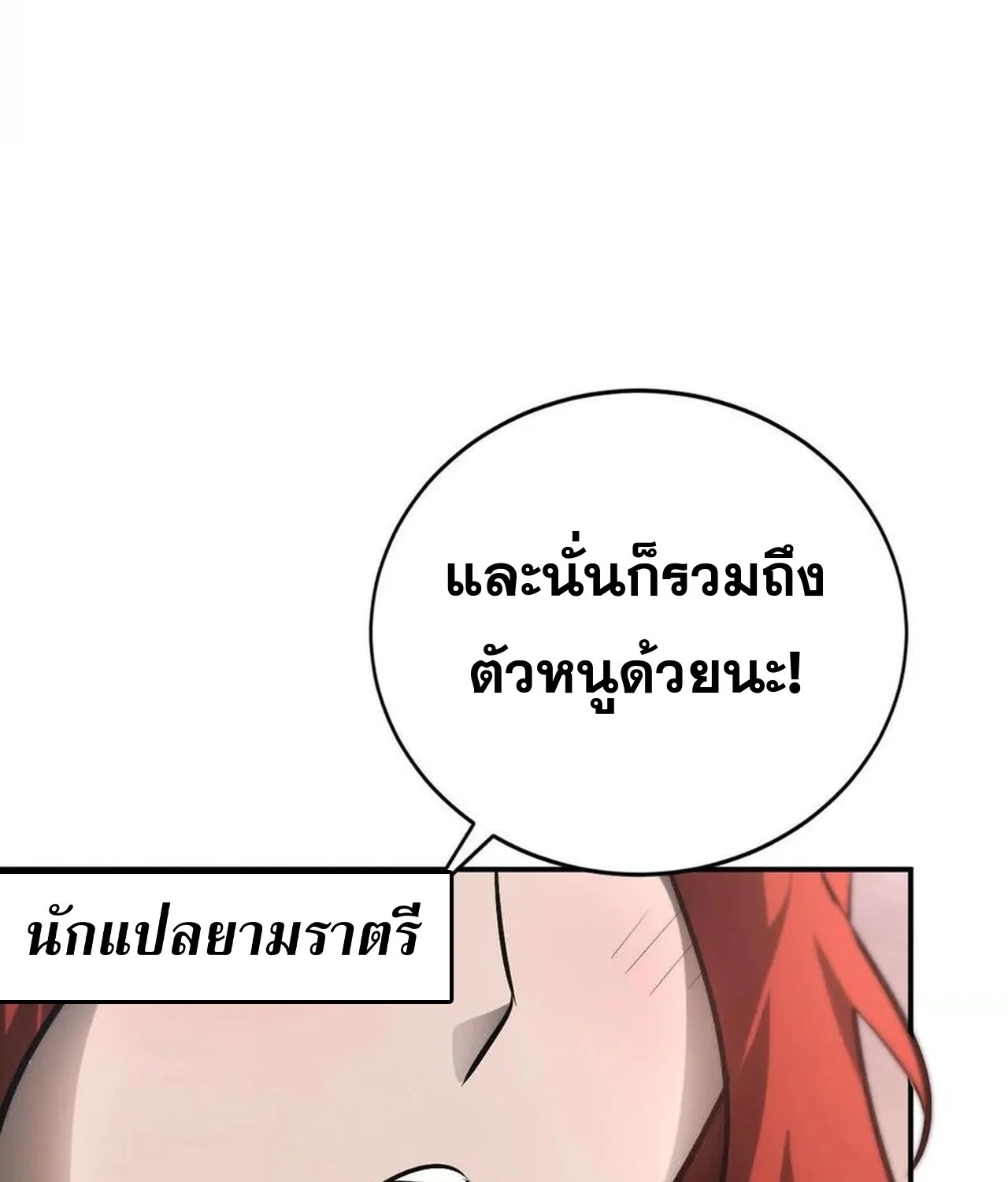 Unparalleled in the Online Gaming World ยอดคน ณ โลกออนไลน์ ตอนที่ 48 page 22