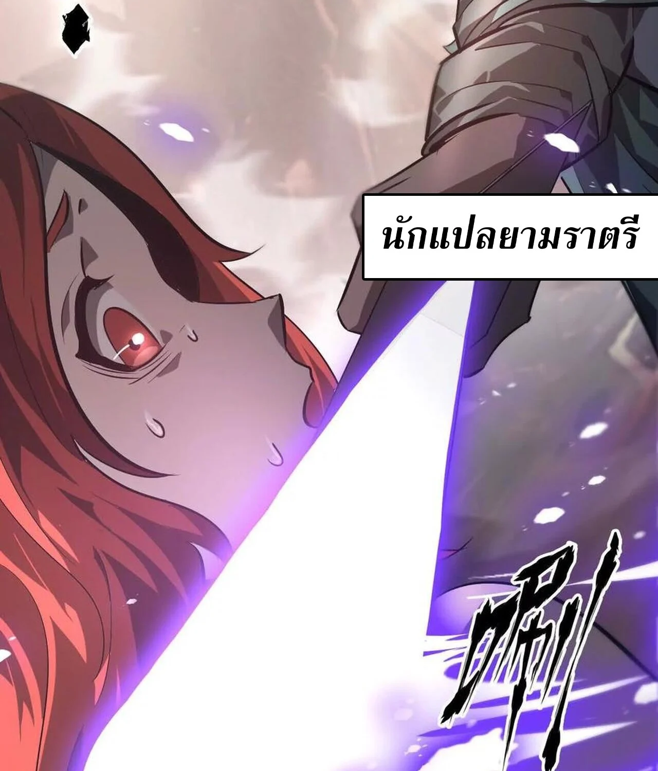 Unparalleled in the Online Gaming World ยอดคน ณ โลกออนไลน์ ตอนที่ 48 page 25