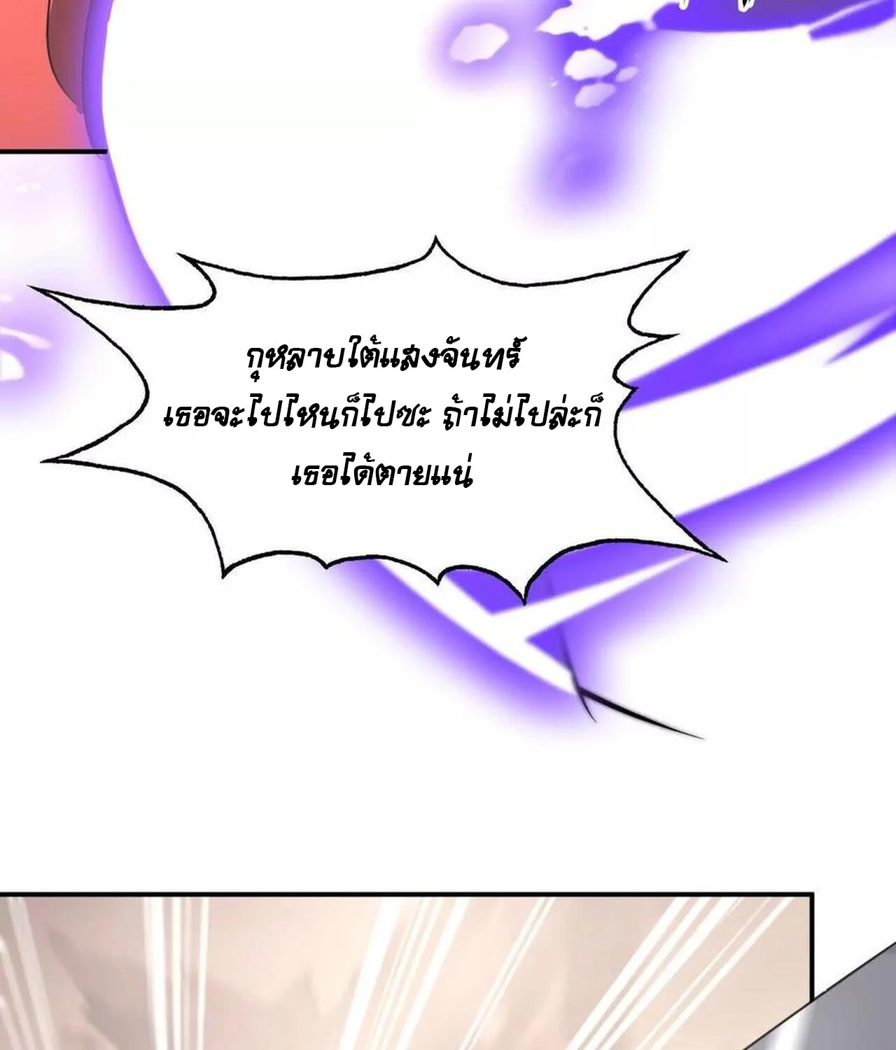 Unparalleled in the Online Gaming World ยอดคน ณ โลกออนไลน์ ตอนที่ 48 page 26