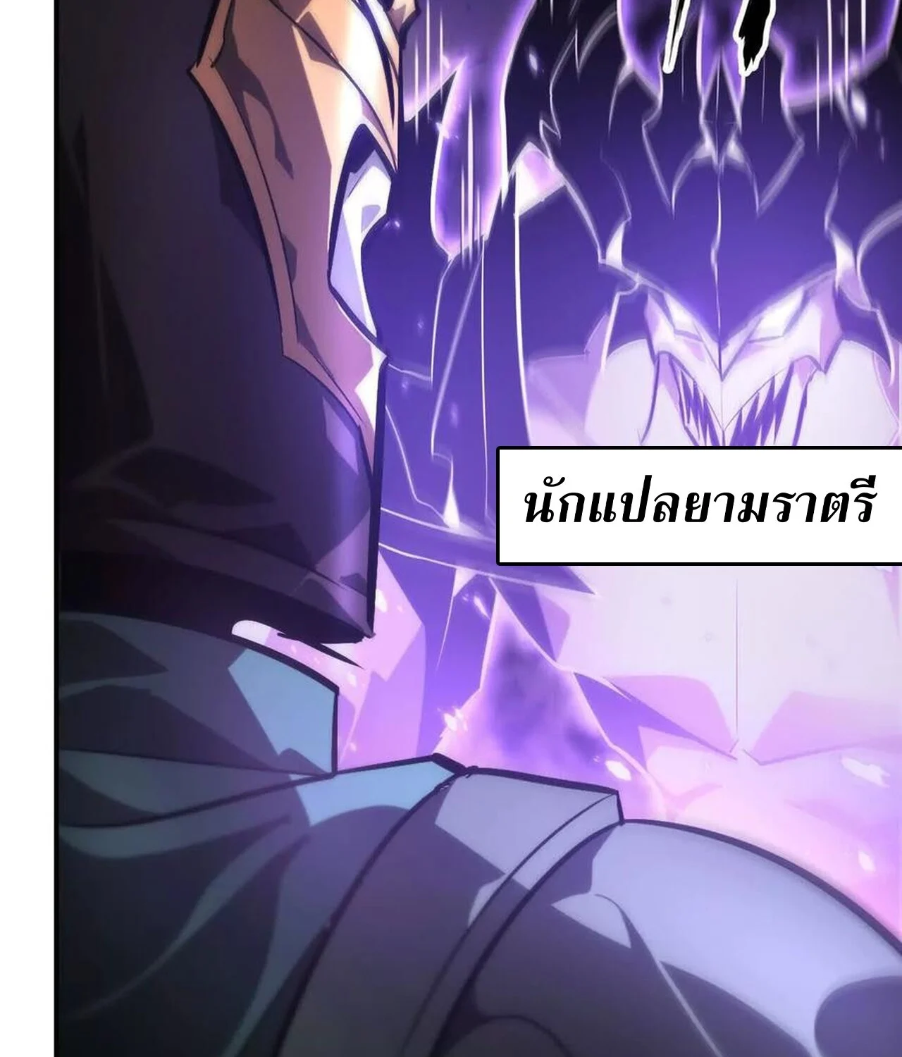 Unparalleled in the Online Gaming World ยอดคน ณ โลกออนไลน์ ตอนที่ 48 page 36