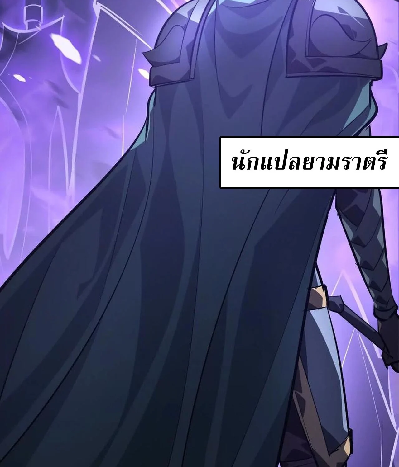 Unparalleled in the Online Gaming World ยอดคน ณ โลกออนไลน์ ตอนที่ 48 page 39