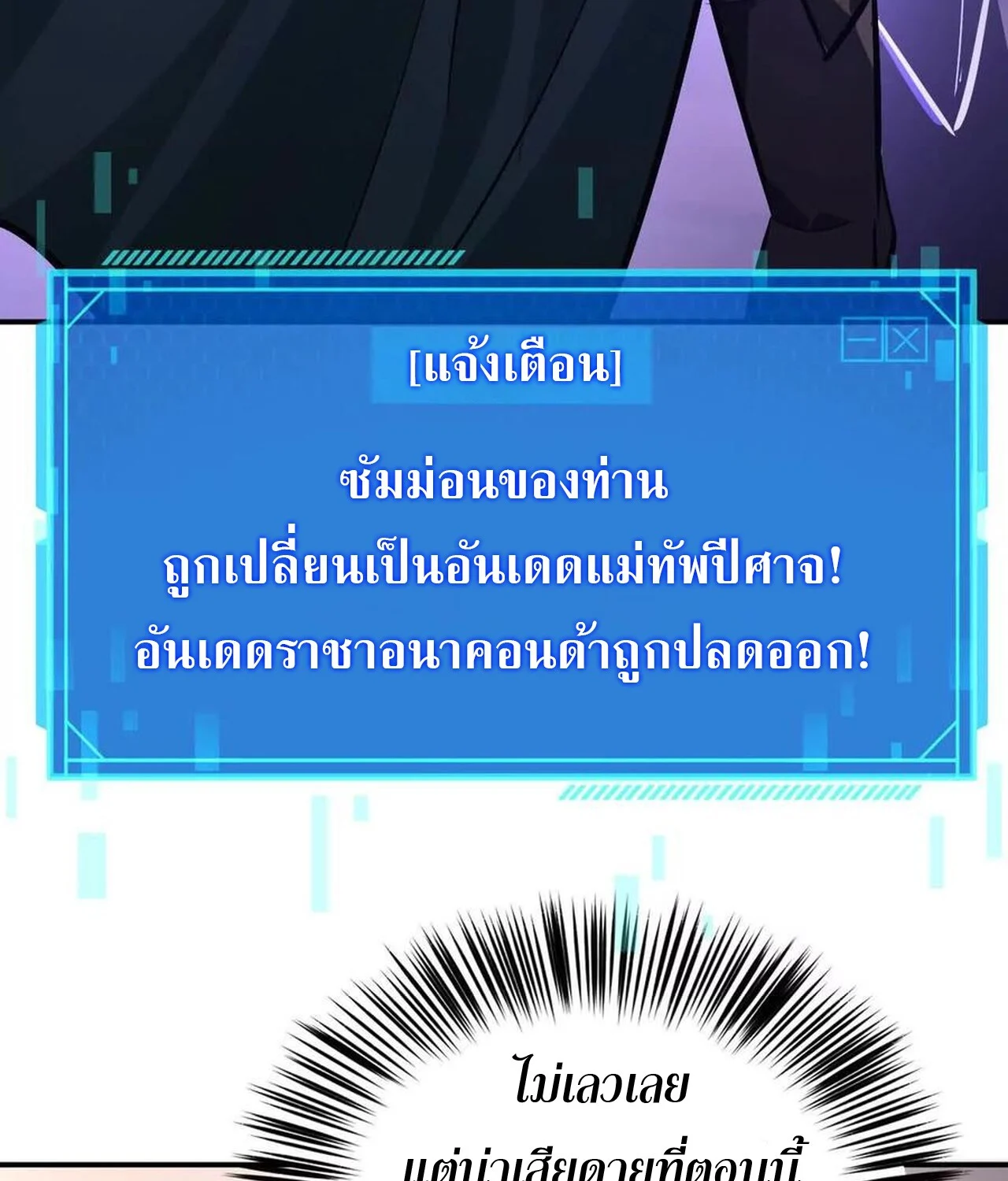 Unparalleled in the Online Gaming World ยอดคน ณ โลกออนไลน์ ตอนที่ 48 page 40