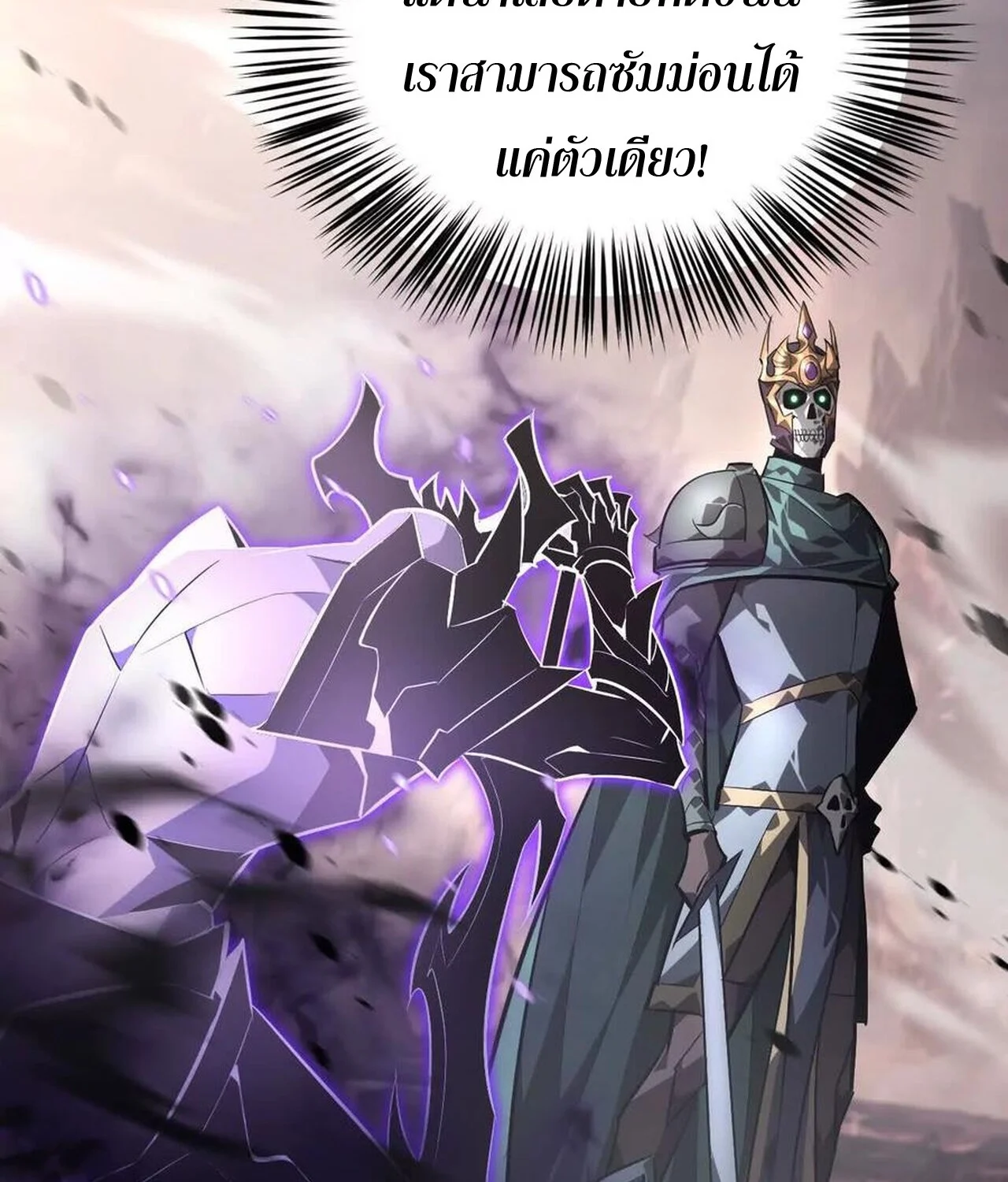 Unparalleled in the Online Gaming World ยอดคน ณ โลกออนไลน์ ตอนที่ 48 page 41