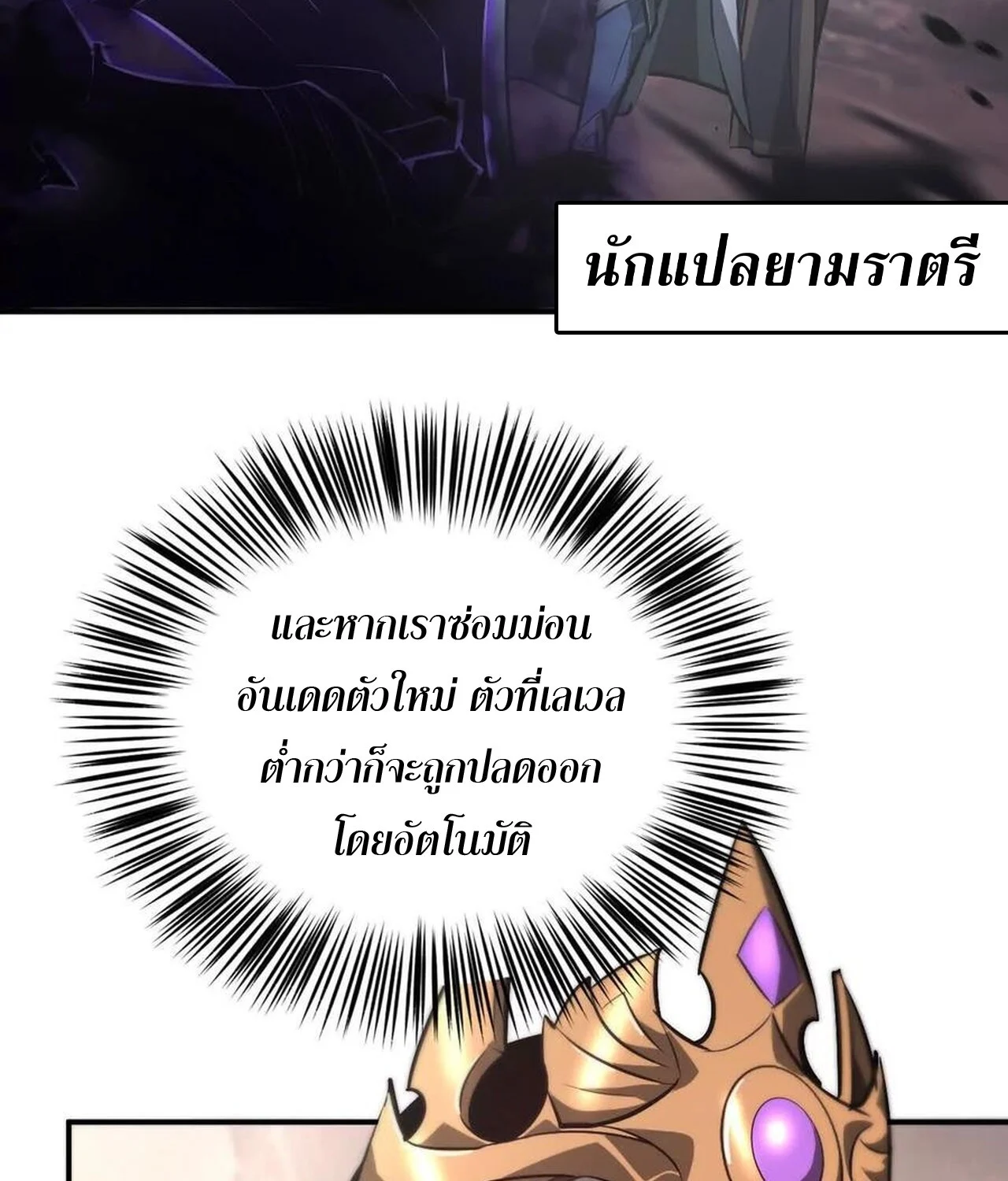 Unparalleled in the Online Gaming World ยอดคน ณ โลกออนไลน์ ตอนที่ 48 page 42