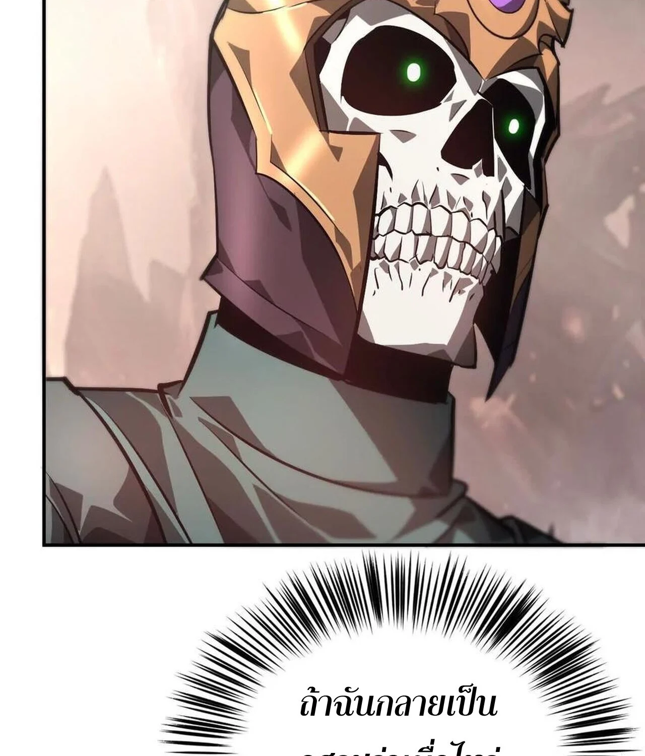 Unparalleled in the Online Gaming World ยอดคน ณ โลกออนไลน์ ตอนที่ 48 page 43