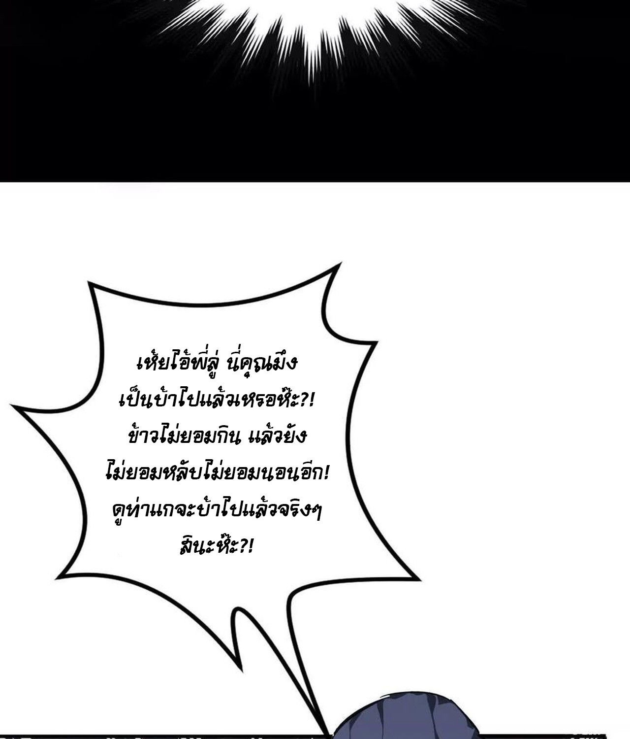 Unparalleled in the Online Gaming World ยอดคน ณ โลกออนไลน์ ตอนที่ 48 page 52