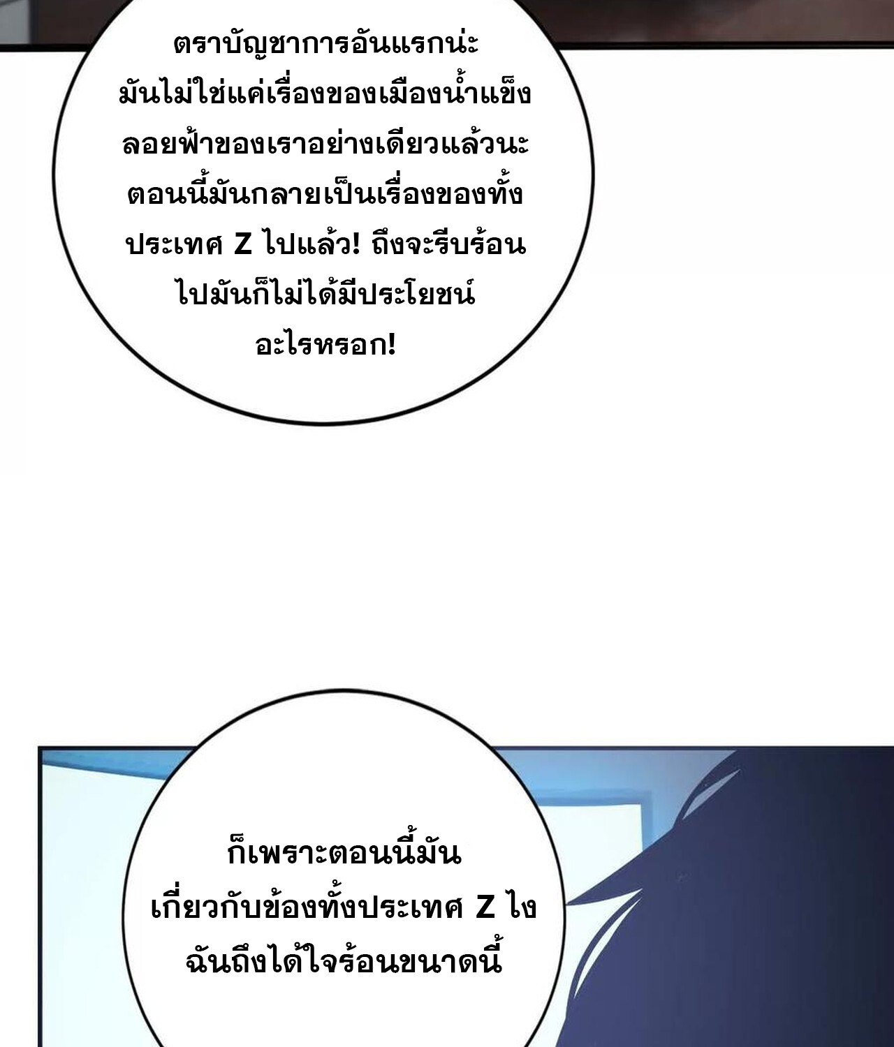 Unparalleled in the Online Gaming World ยอดคน ณ โลกออนไลน์ ตอนที่ 48 page 56