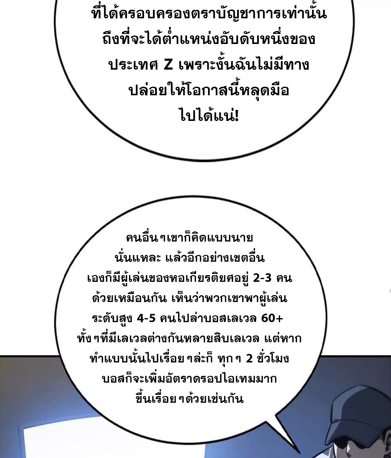 Unparalleled in the Online Gaming World ยอดคน ณ โลกออนไลน์ ตอนที่ 48 page 58