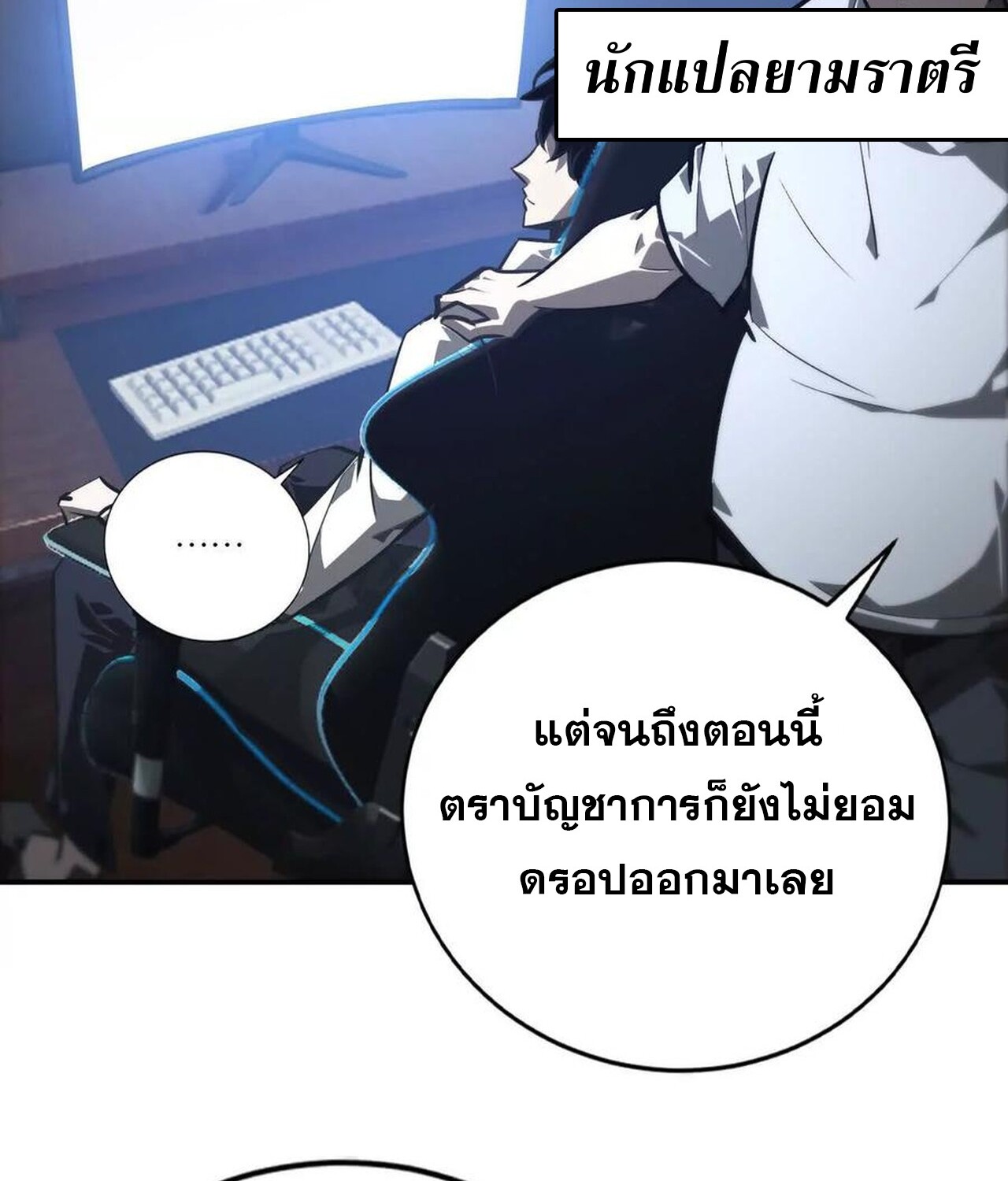 Unparalleled in the Online Gaming World ยอดคน ณ โลกออนไลน์ ตอนที่ 48 page 59