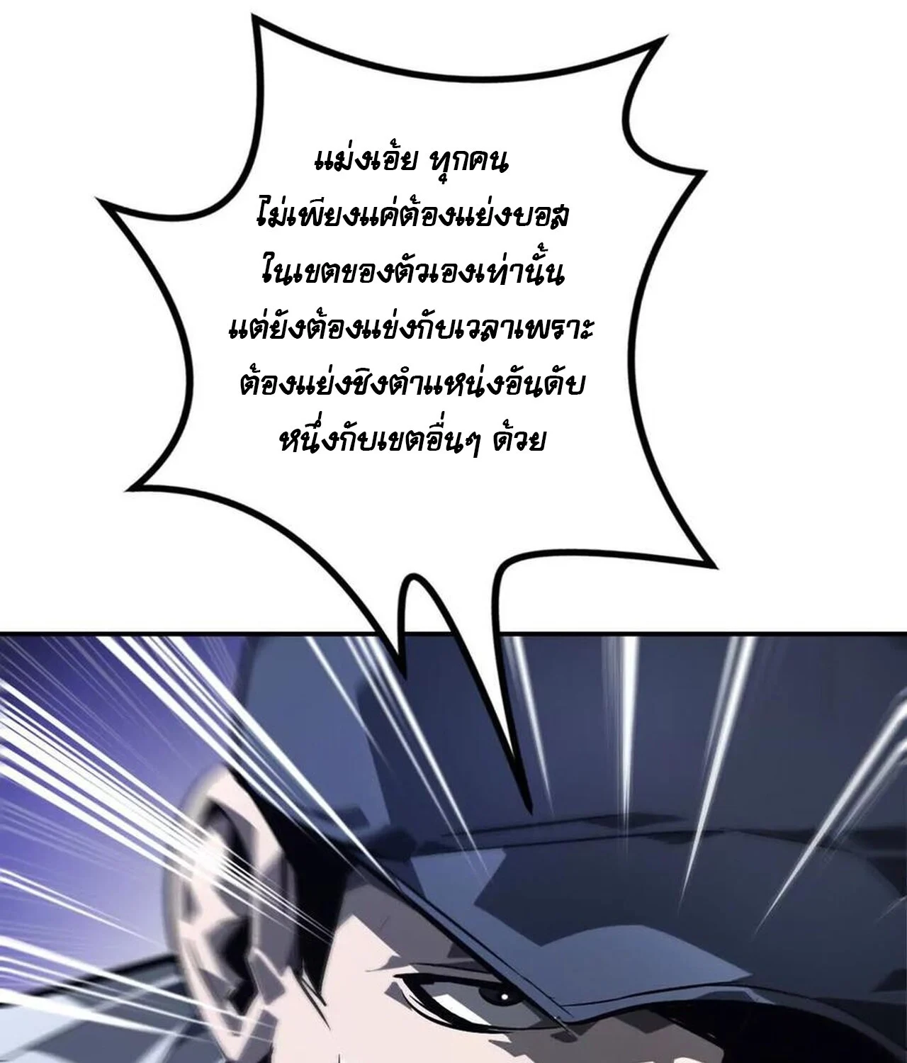 Unparalleled in the Online Gaming World ยอดคน ณ โลกออนไลน์ ตอนที่ 48 page 62