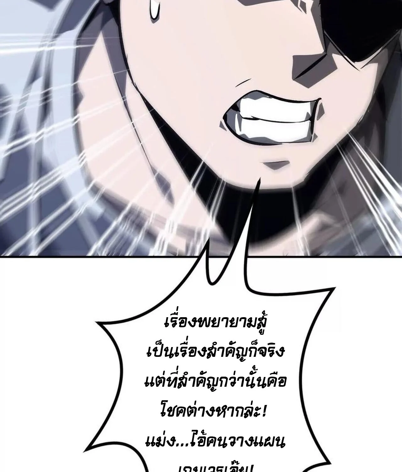 Unparalleled in the Online Gaming World ยอดคน ณ โลกออนไลน์ ตอนที่ 48 page 63