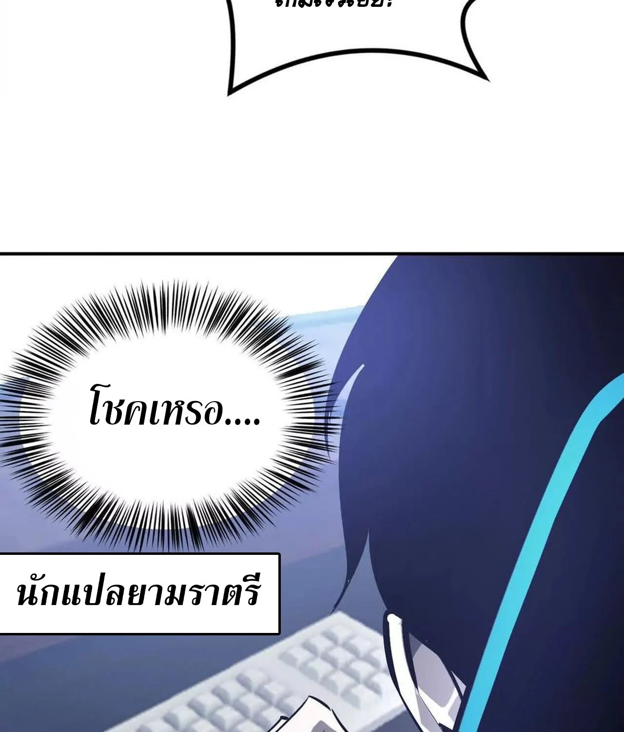 Unparalleled in the Online Gaming World ยอดคน ณ โลกออนไลน์ ตอนที่ 48 page 64