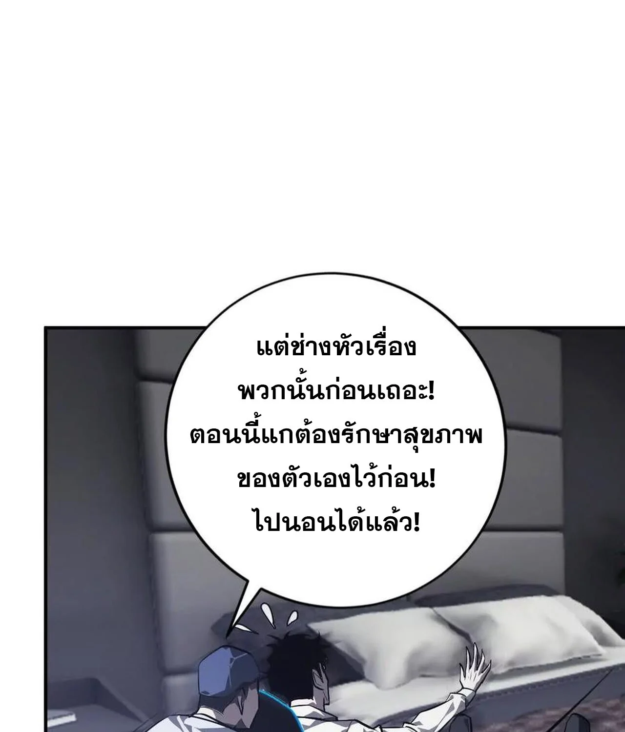 Unparalleled in the Online Gaming World ยอดคน ณ โลกออนไลน์ ตอนที่ 48 page 66
