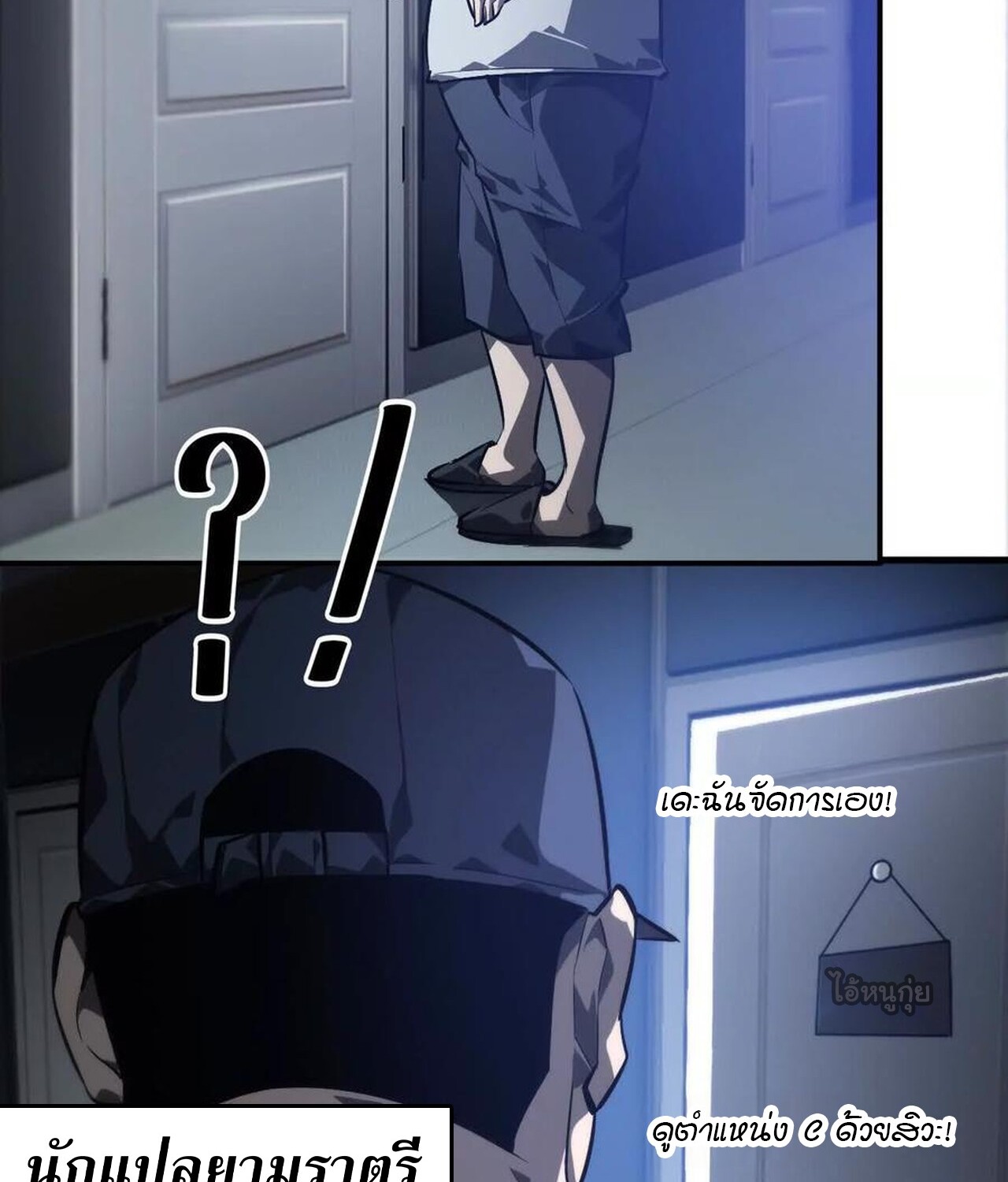 Unparalleled in the Online Gaming World ยอดคน ณ โลกออนไลน์ ตอนที่ 48 page 69