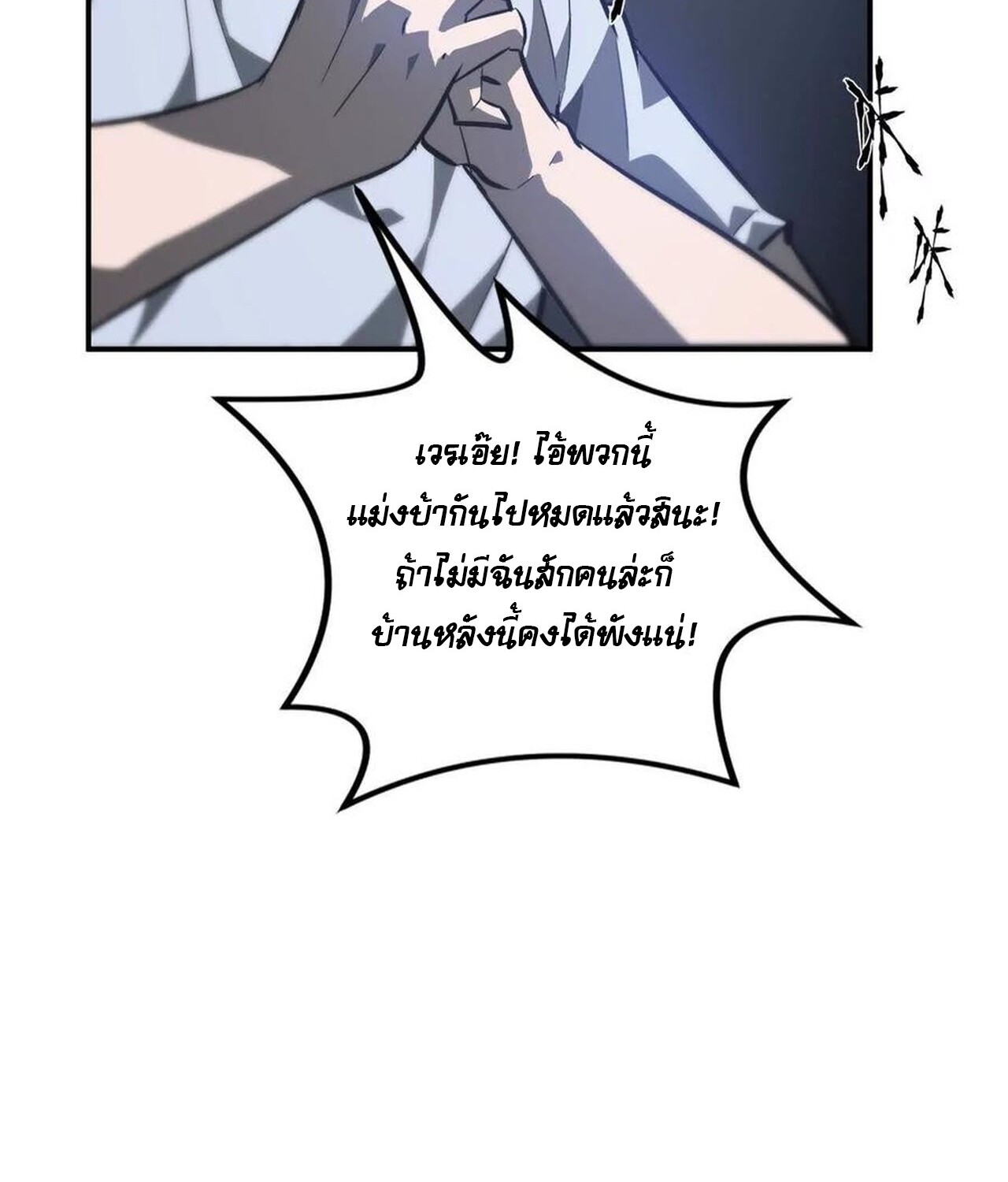 Unparalleled in the Online Gaming World ยอดคน ณ โลกออนไลน์ ตอนที่ 48 page 71