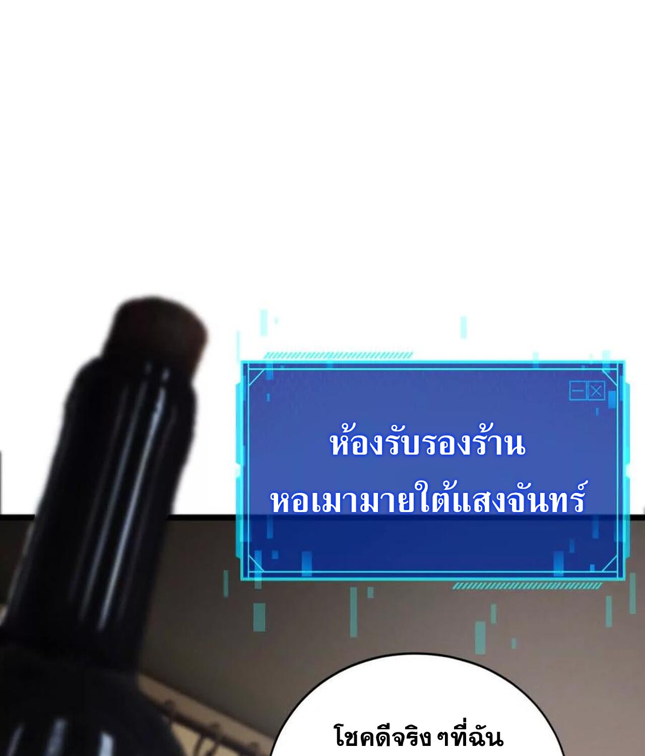 Unparalleled in the Online Gaming World ยอดคน ณ โลกออนไลน์ ตอนที่ 48 page 73