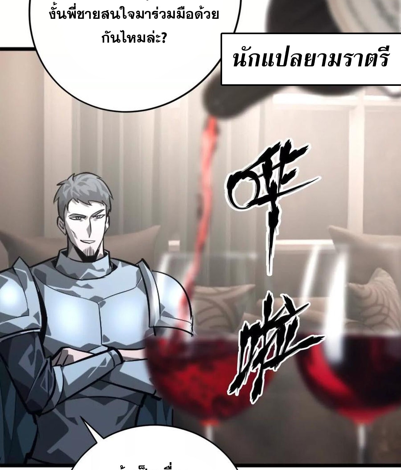 Unparalleled in the Online Gaming World ยอดคน ณ โลกออนไลน์ ตอนที่ 48 page 78