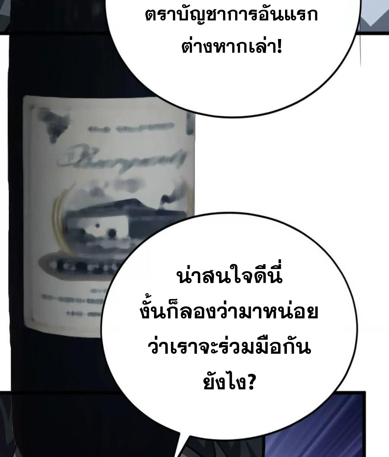 Unparalleled in the Online Gaming World ยอดคน ณ โลกออนไลน์ ตอนที่ 48 page 81