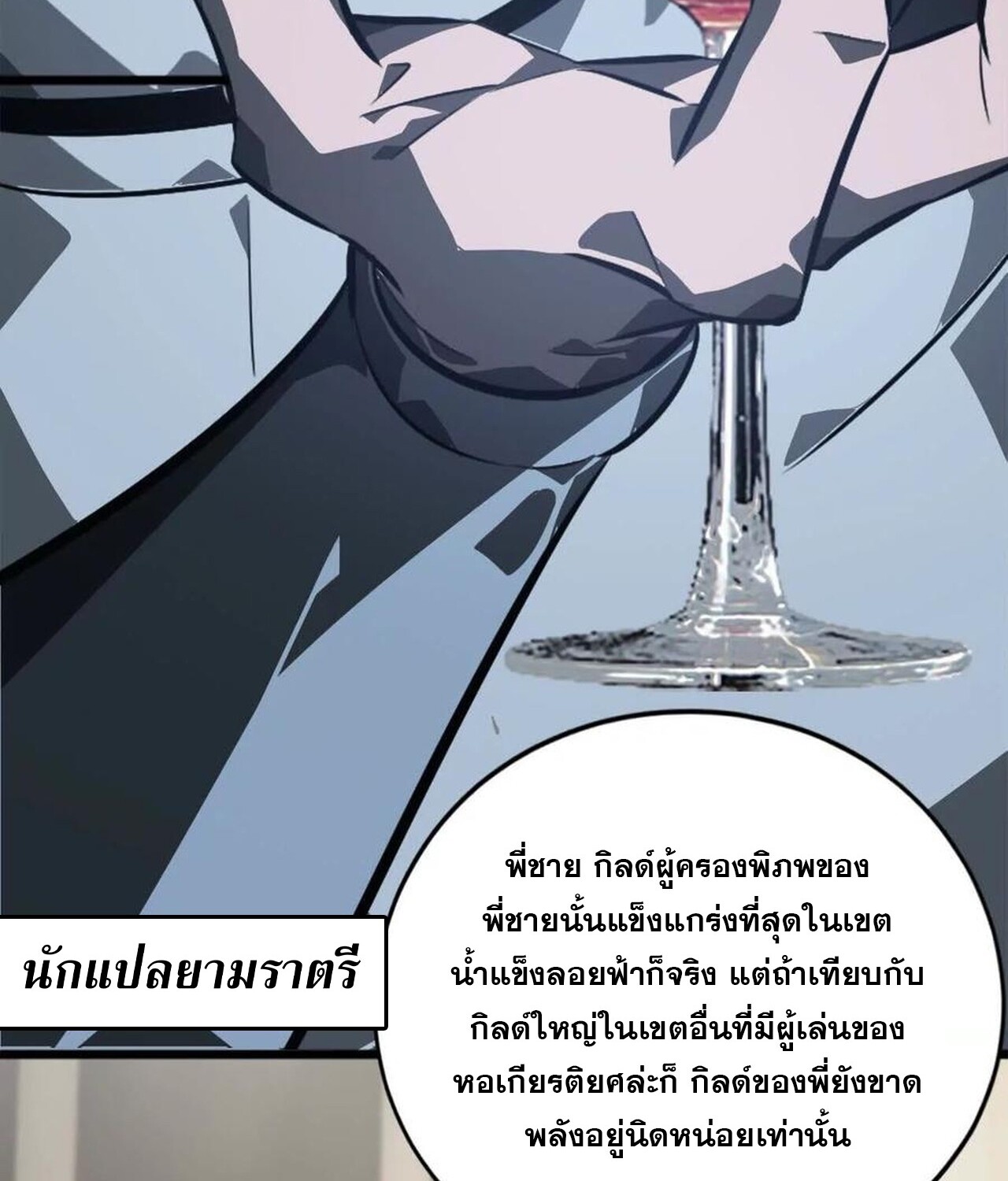 Unparalleled in the Online Gaming World ยอดคน ณ โลกออนไลน์ ตอนที่ 48 page 83