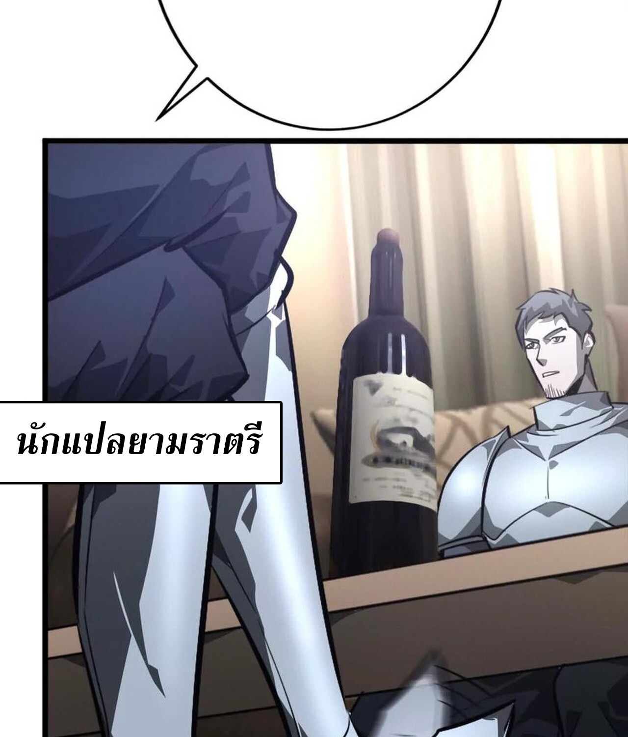 Unparalleled in the Online Gaming World ยอดคน ณ โลกออนไลน์ ตอนที่ 48 page 87