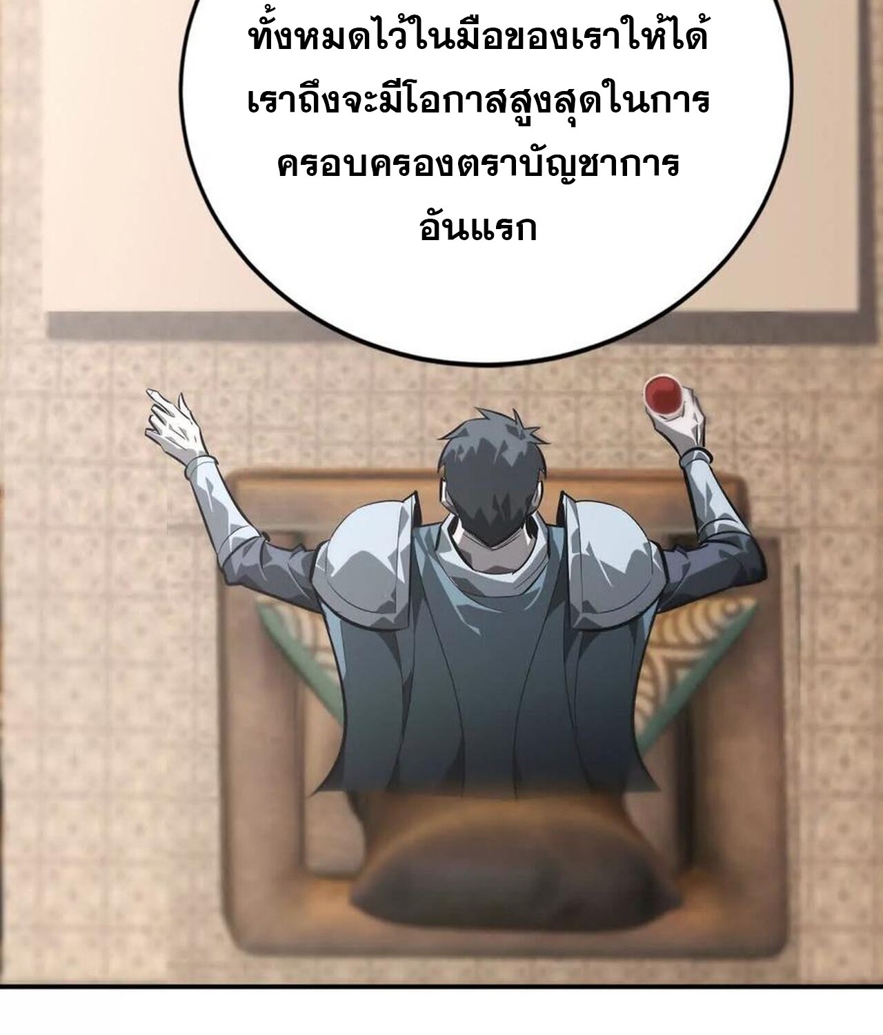 Unparalleled in the Online Gaming World ยอดคน ณ โลกออนไลน์ ตอนที่ 48 page 94