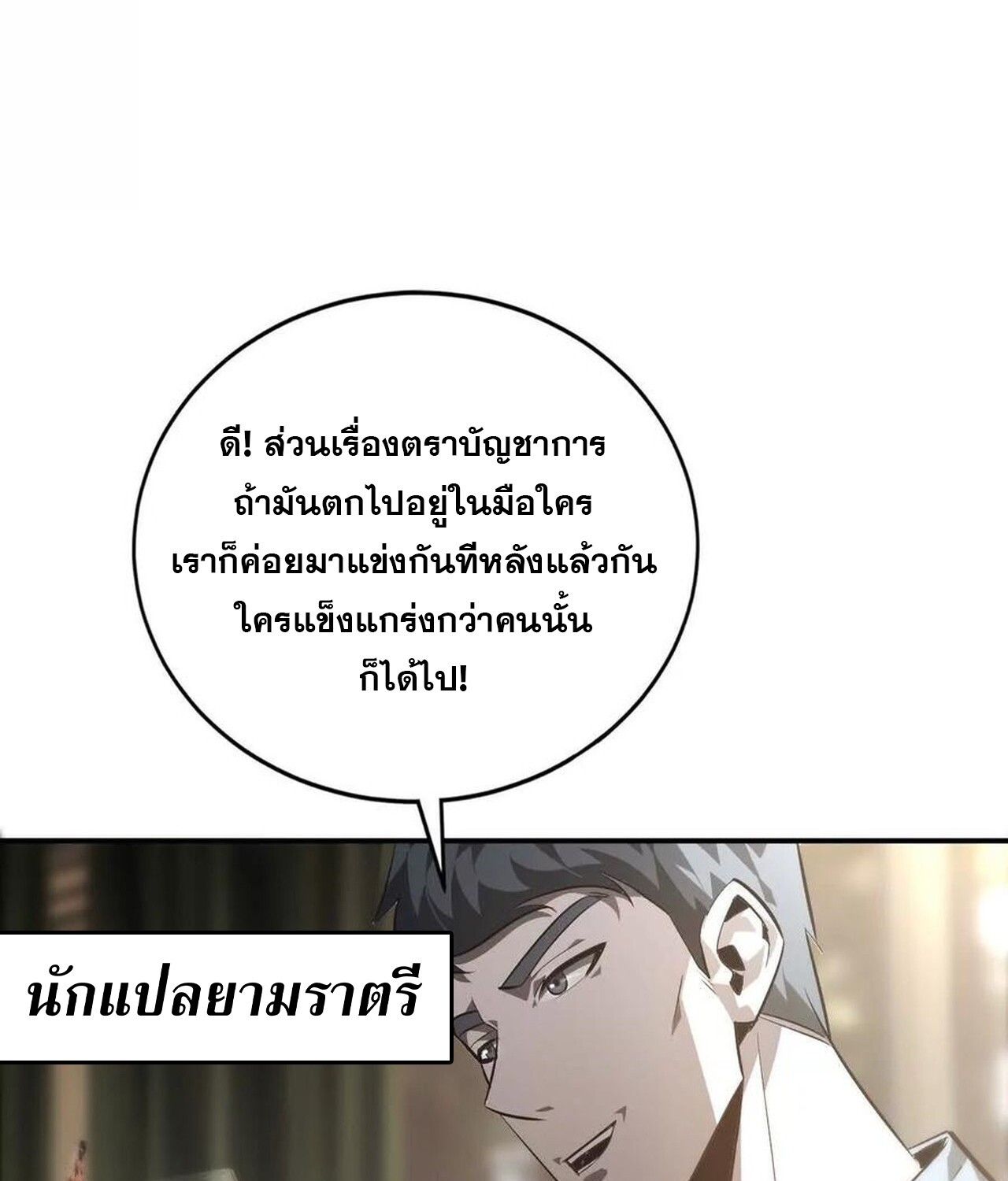 Unparalleled in the Online Gaming World ยอดคน ณ โลกออนไลน์ ตอนที่ 48 page 95