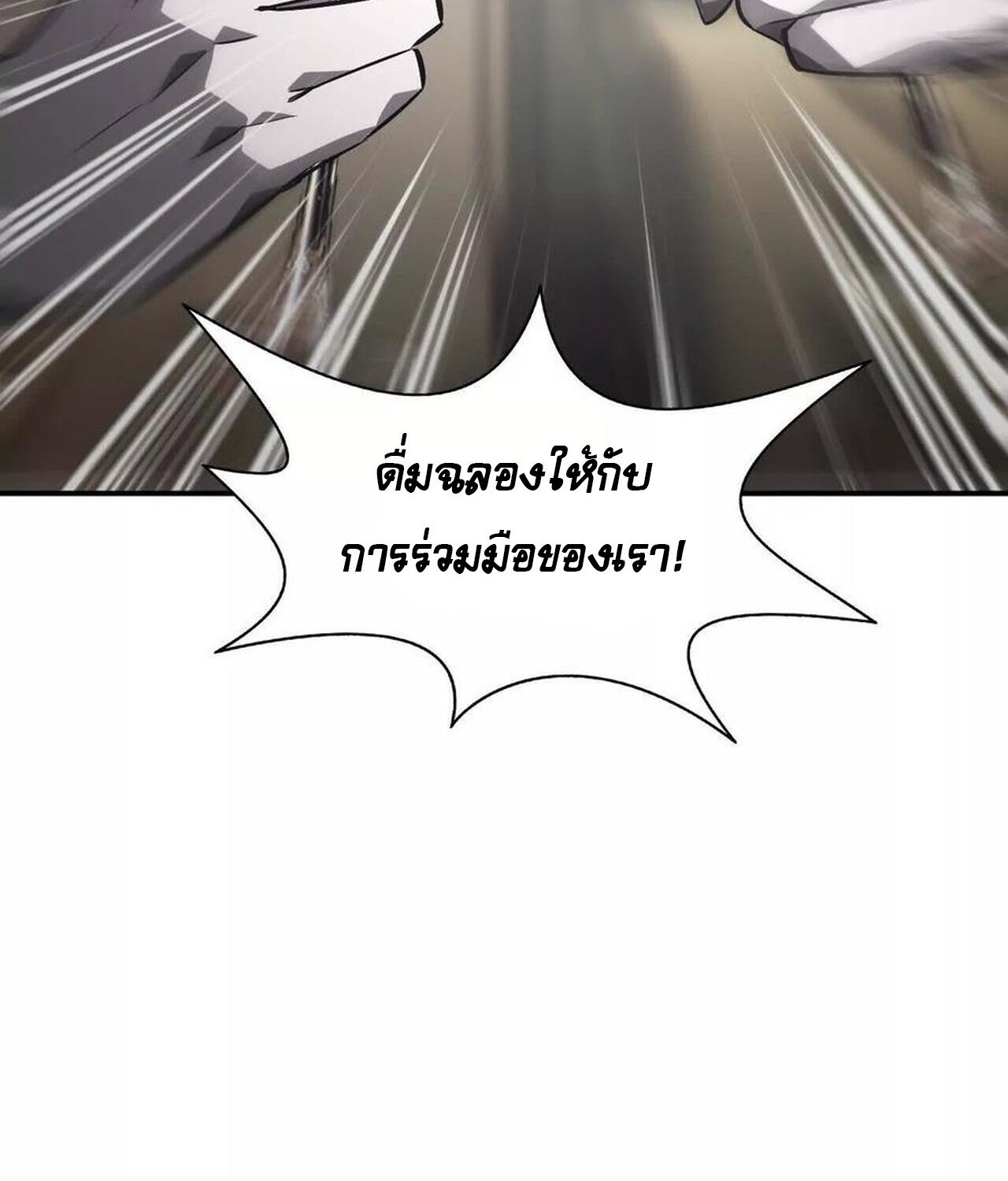 Unparalleled in the Online Gaming World ยอดคน ณ โลกออนไลน์ ตอนที่ 48 page 100