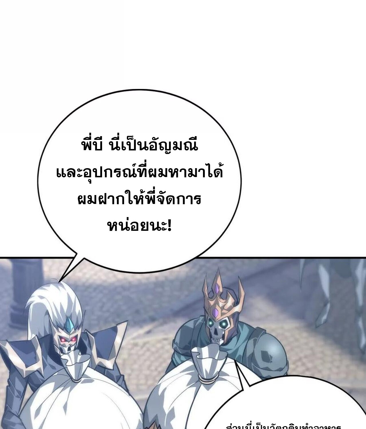 Unparalleled in the Online Gaming World ยอดคน ณ โลกออนไลน์ ตอนที่ 48 page 104