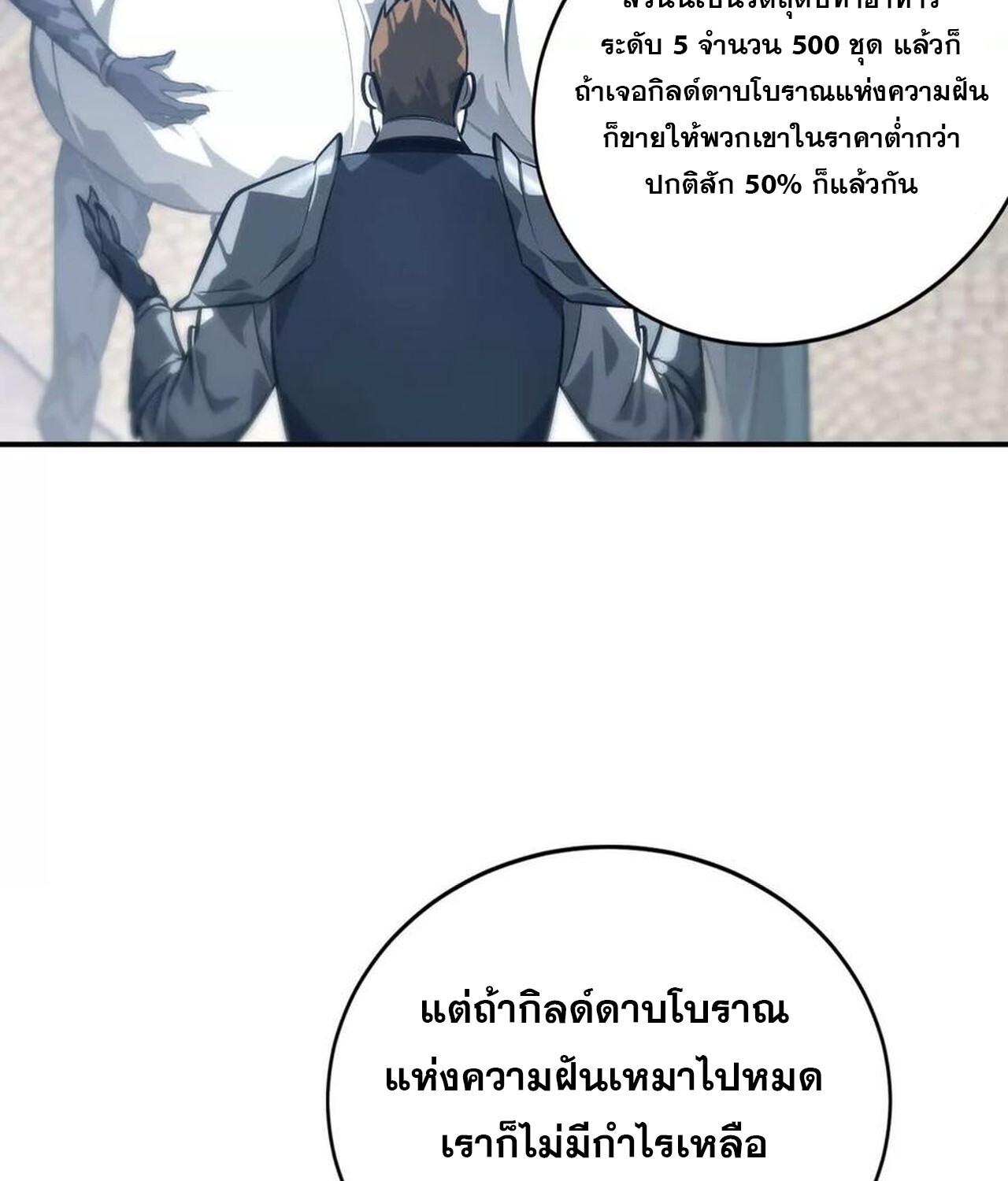 Unparalleled in the Online Gaming World ยอดคน ณ โลกออนไลน์ ตอนที่ 48 page 105