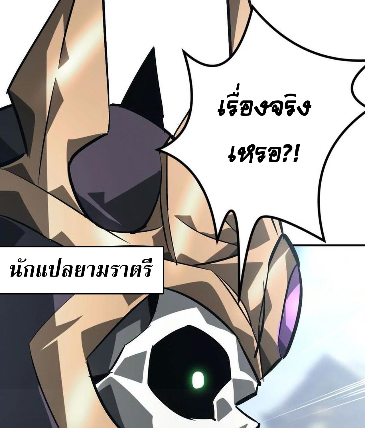 Unparalleled in the Online Gaming World ยอดคน ณ โลกออนไลน์ ตอนที่ 48 page 110